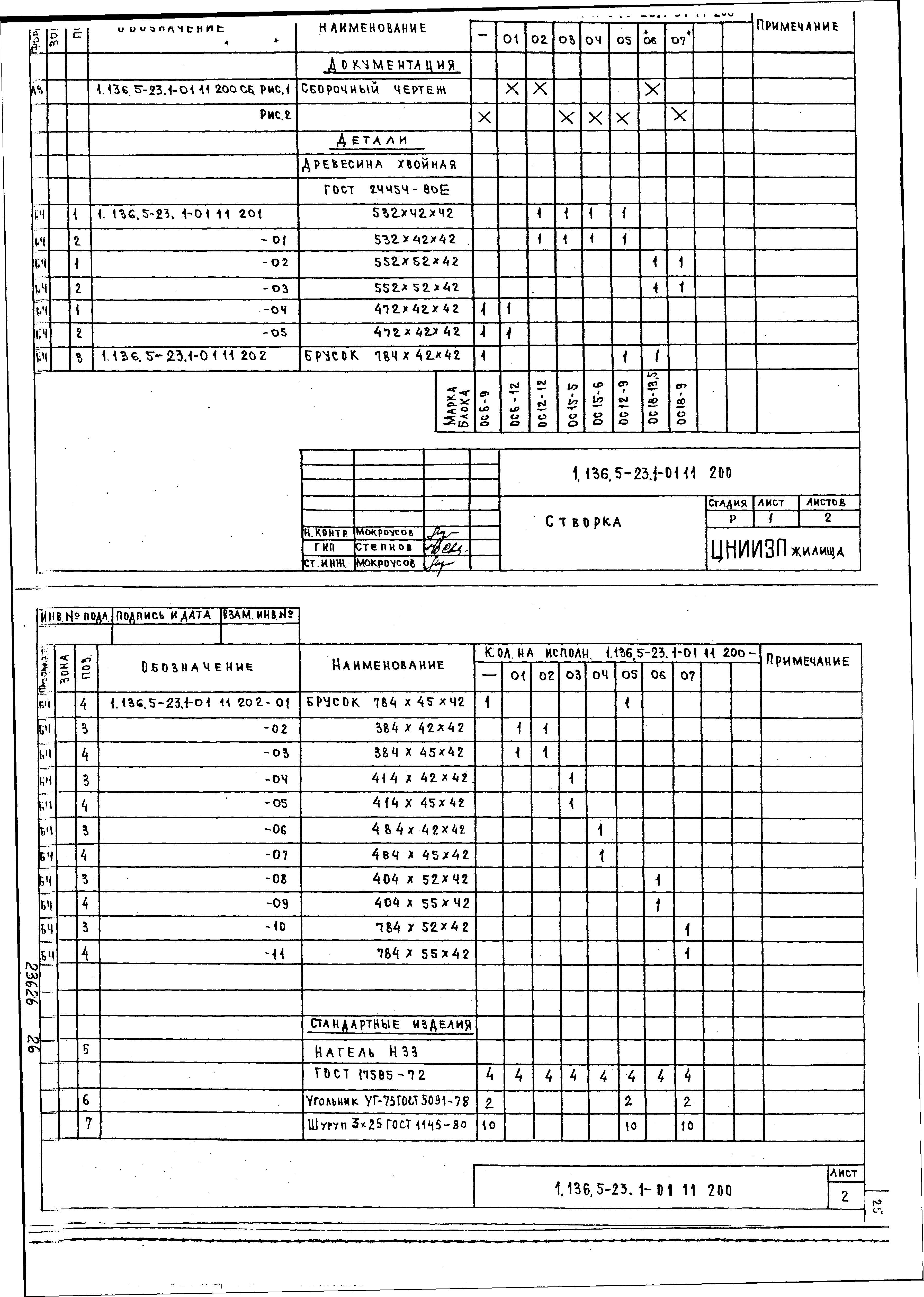 Серия 1.136.5-23