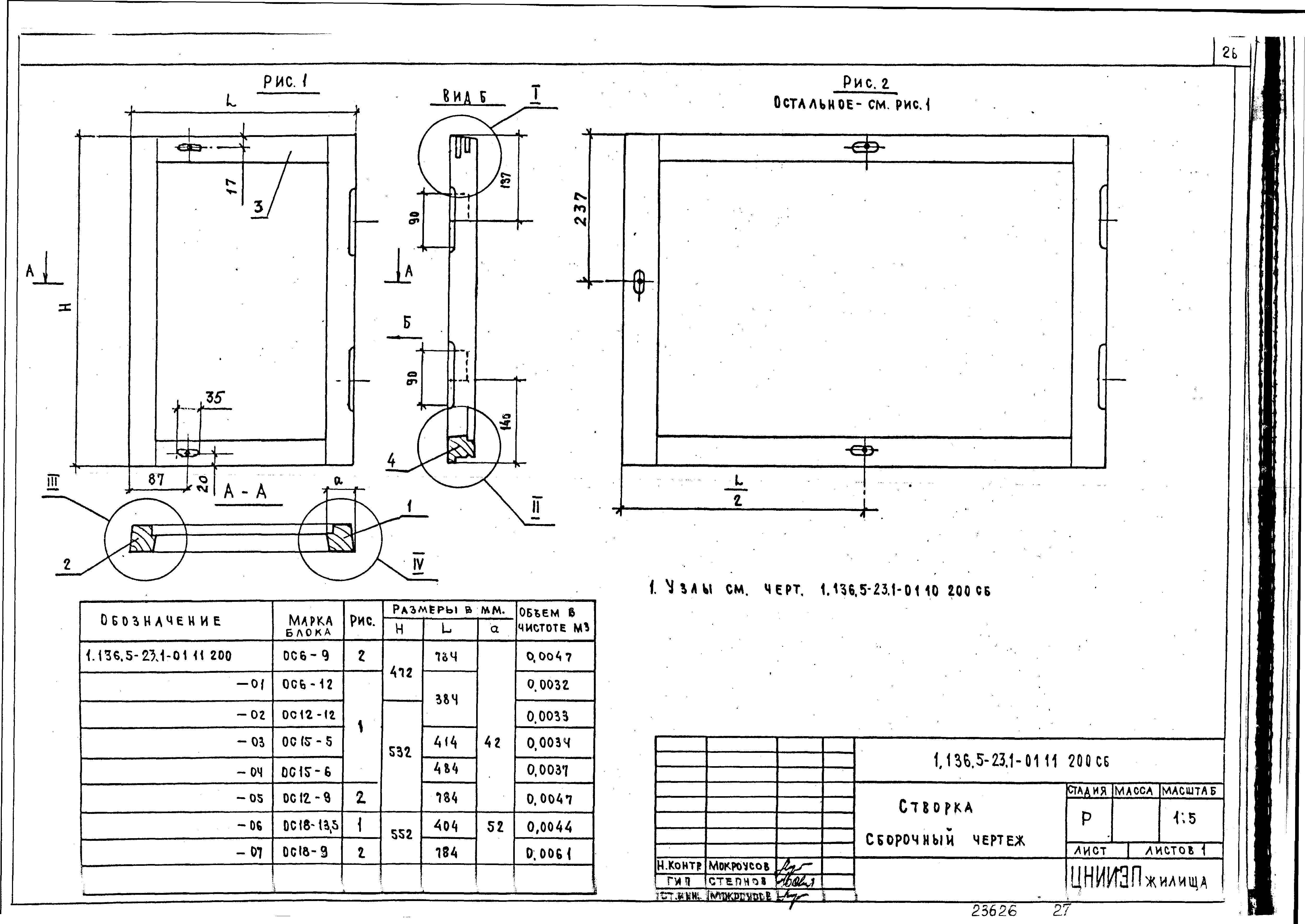 Серия 1.136.5-23
