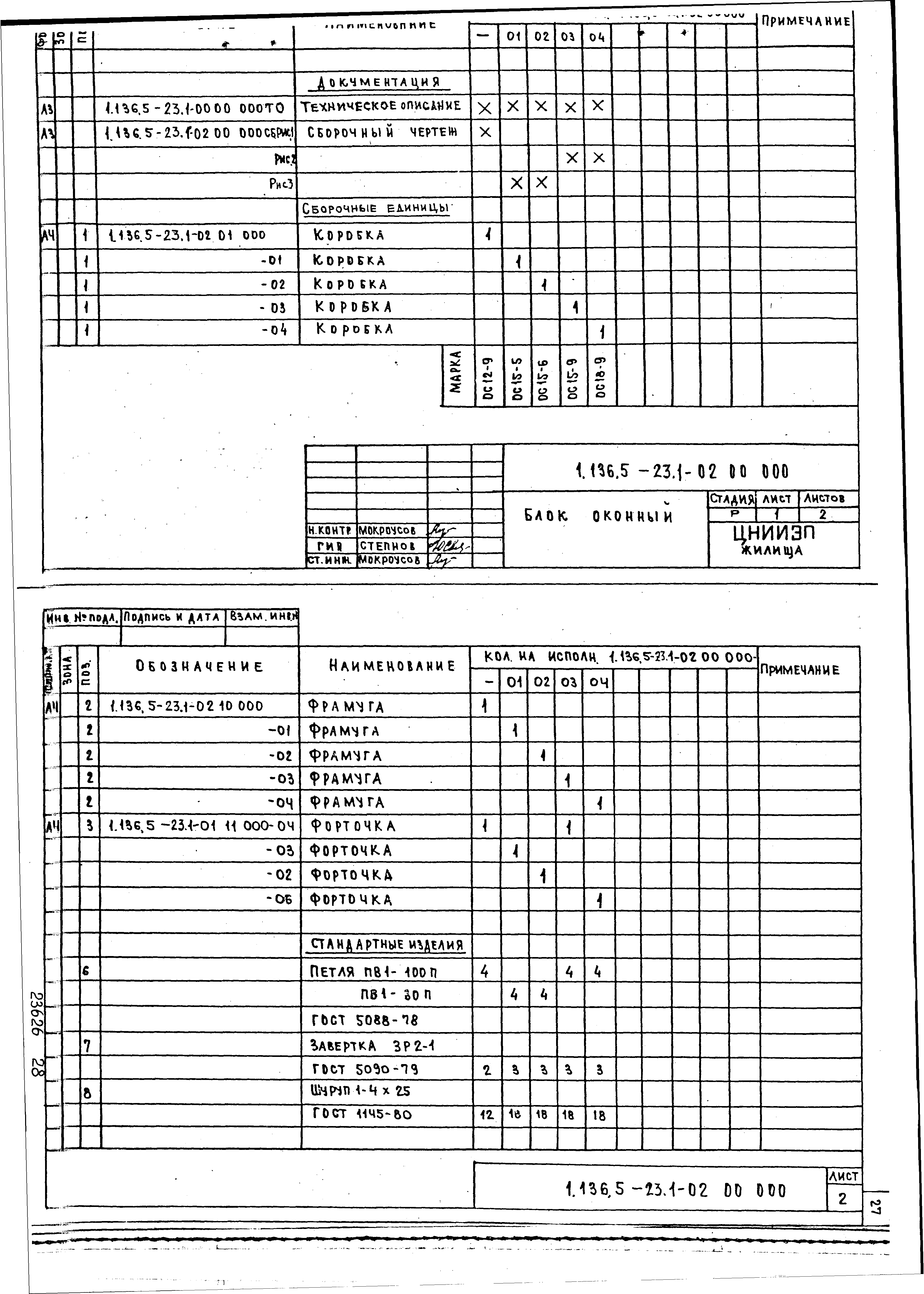 Серия 1.136.5-23