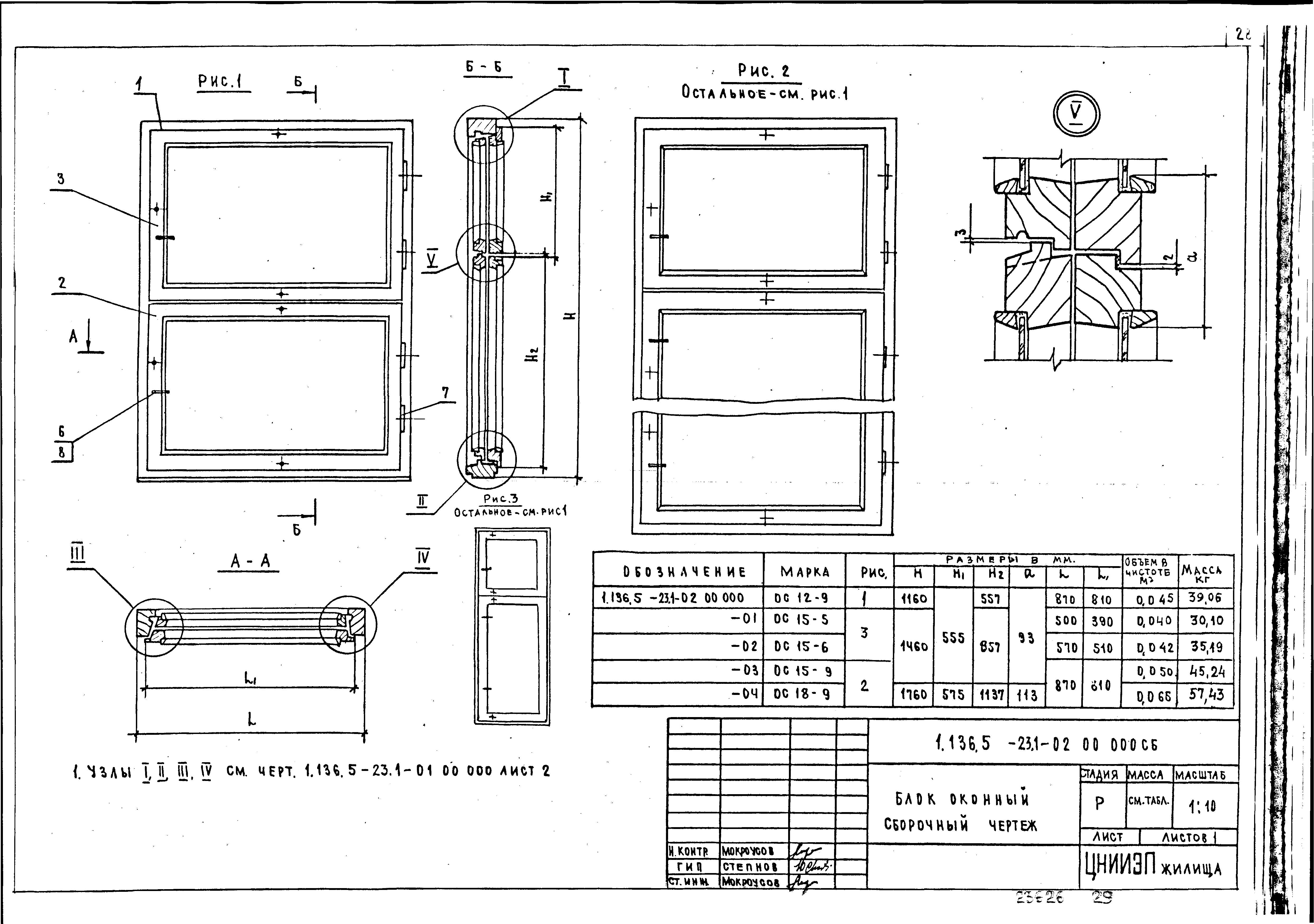 Серия 1.136.5-23