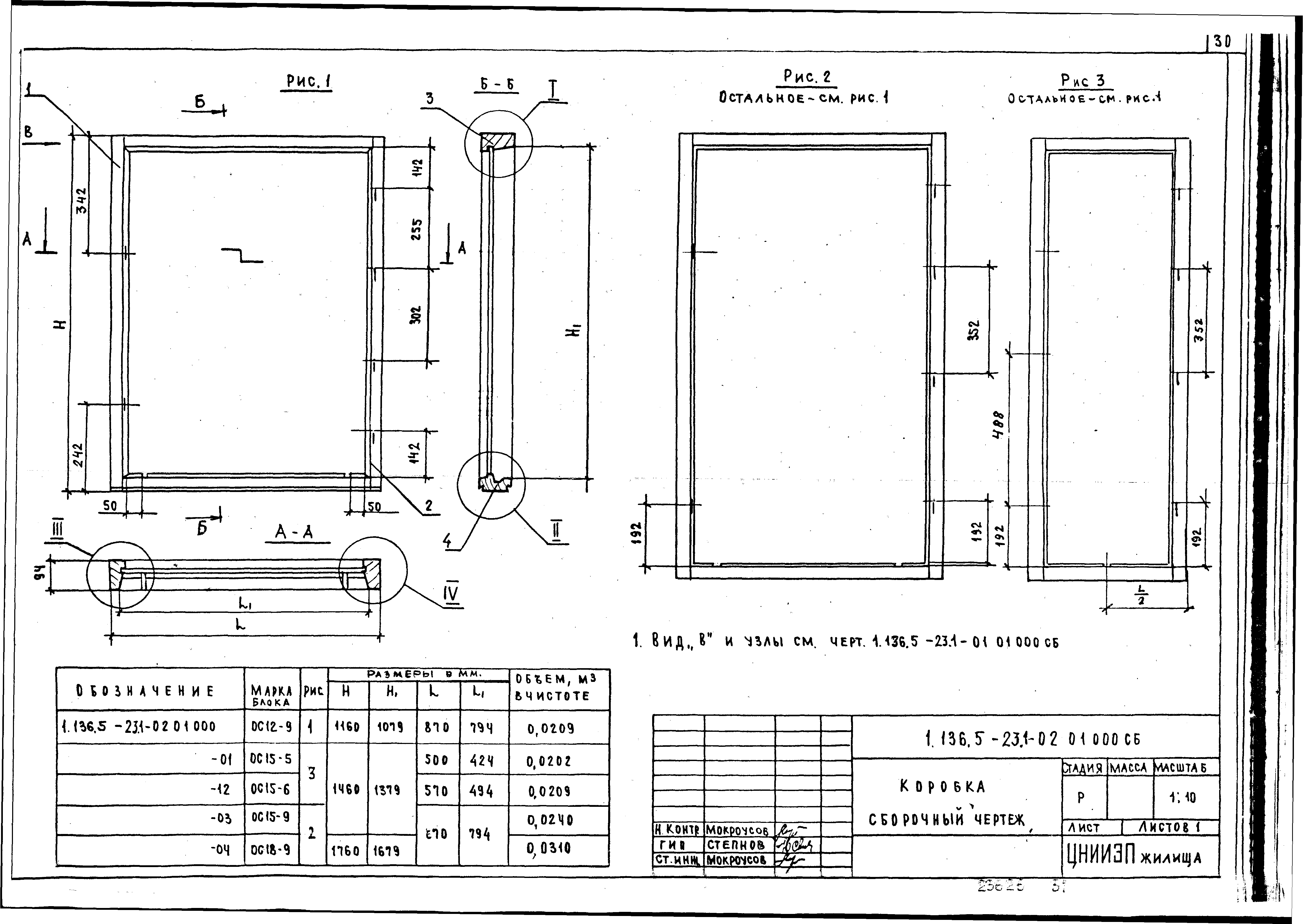 Серия 1.136.5-23