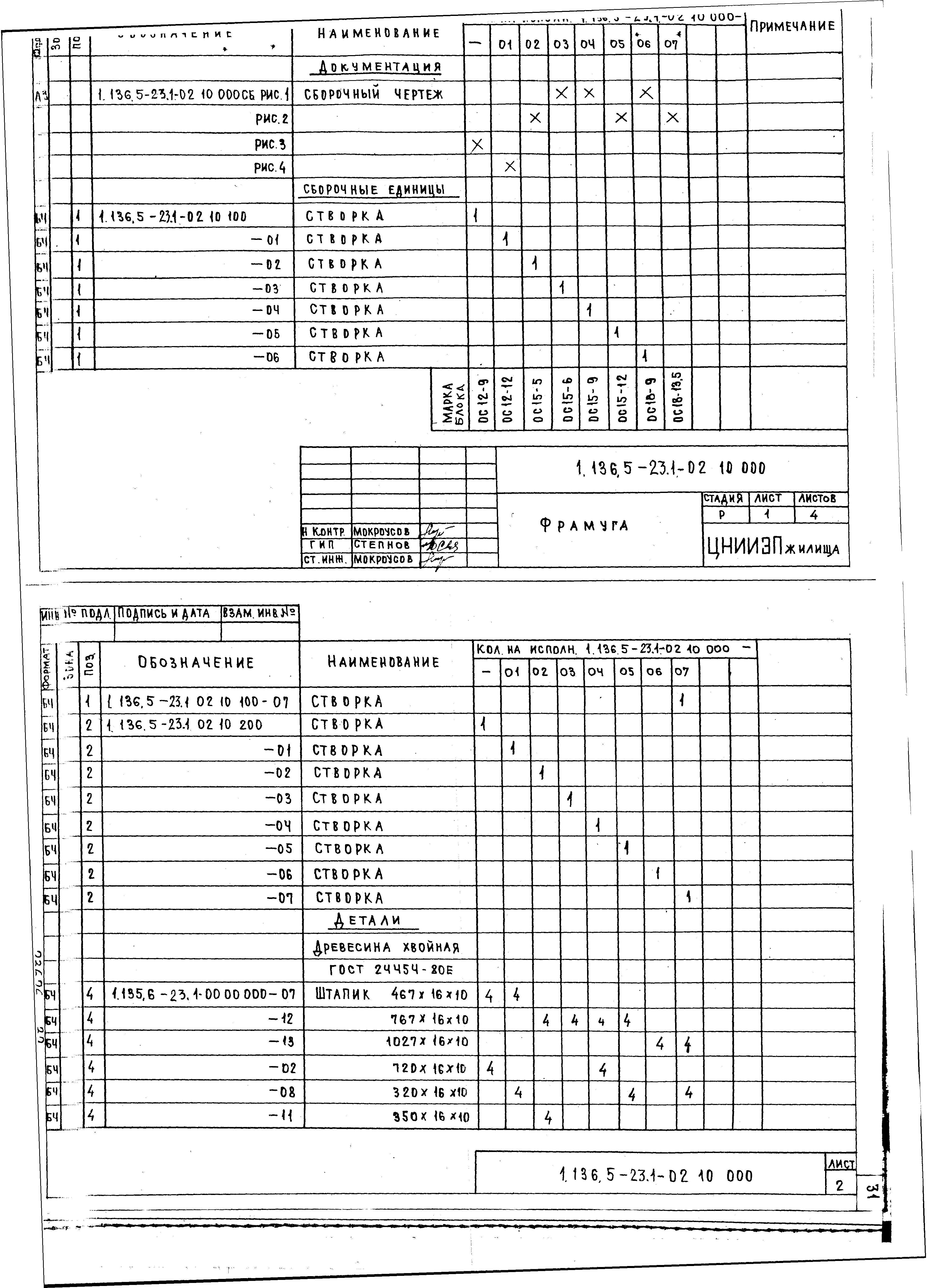Серия 1.136.5-23