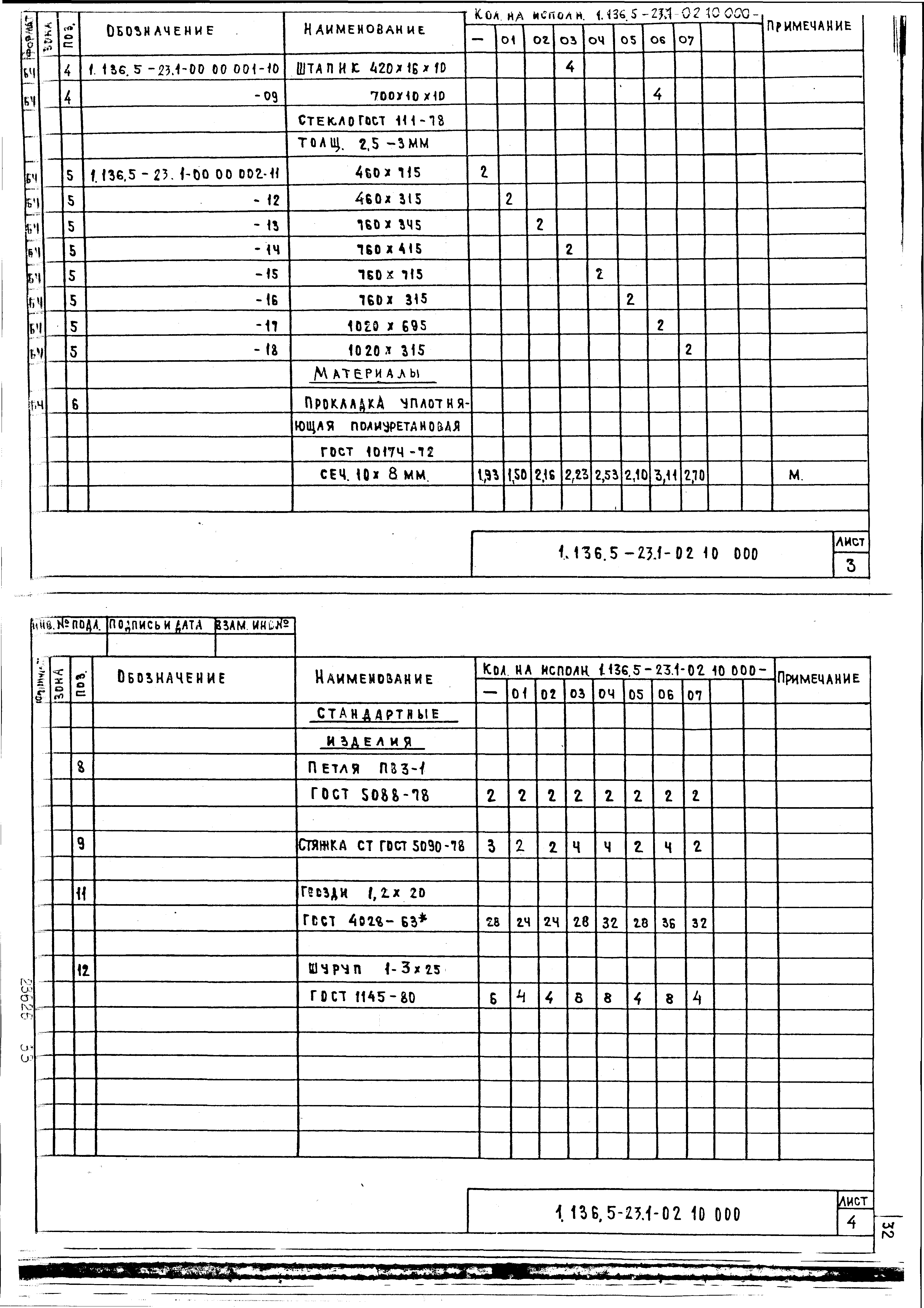 Серия 1.136.5-23