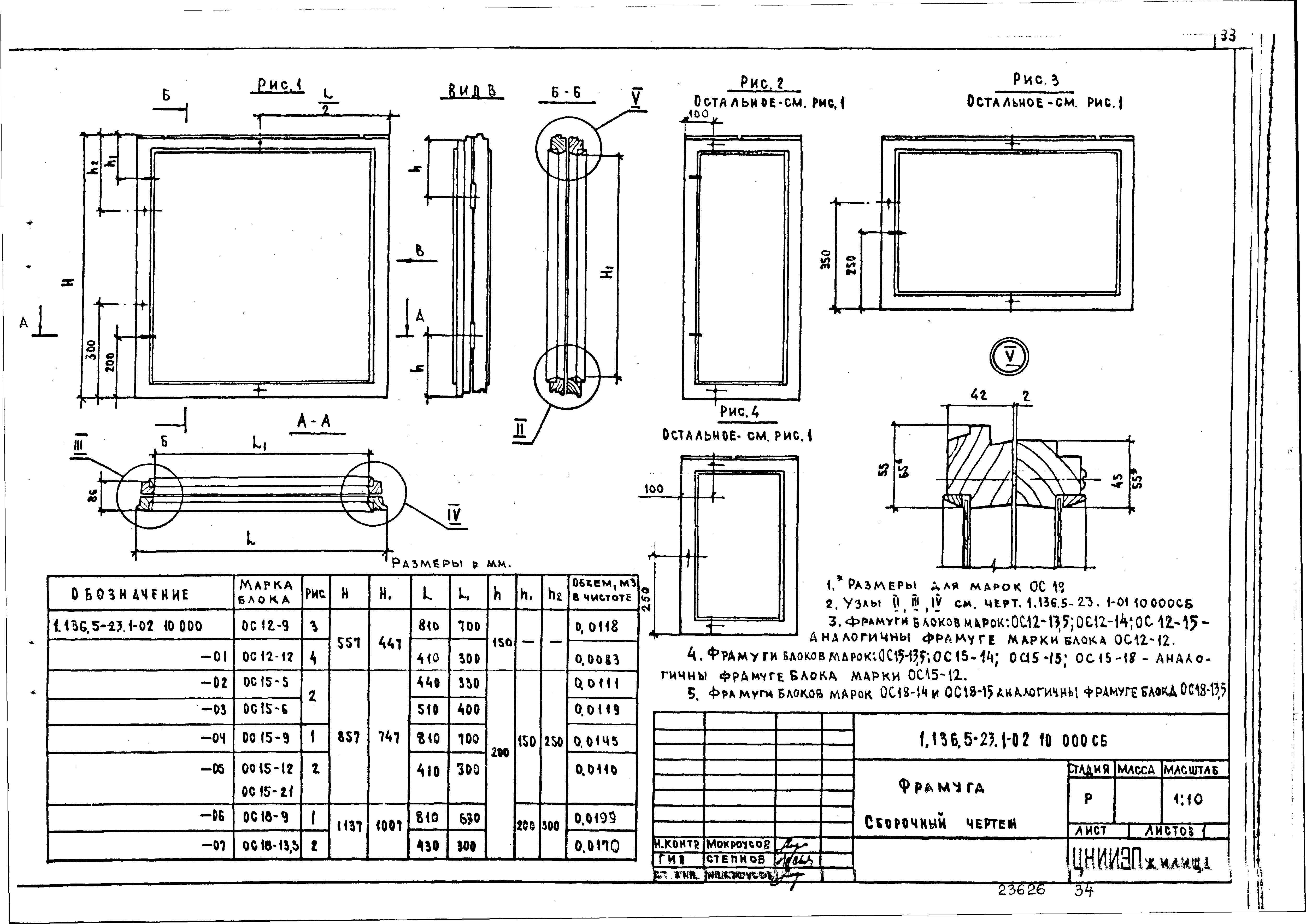 Серия 1.136.5-23