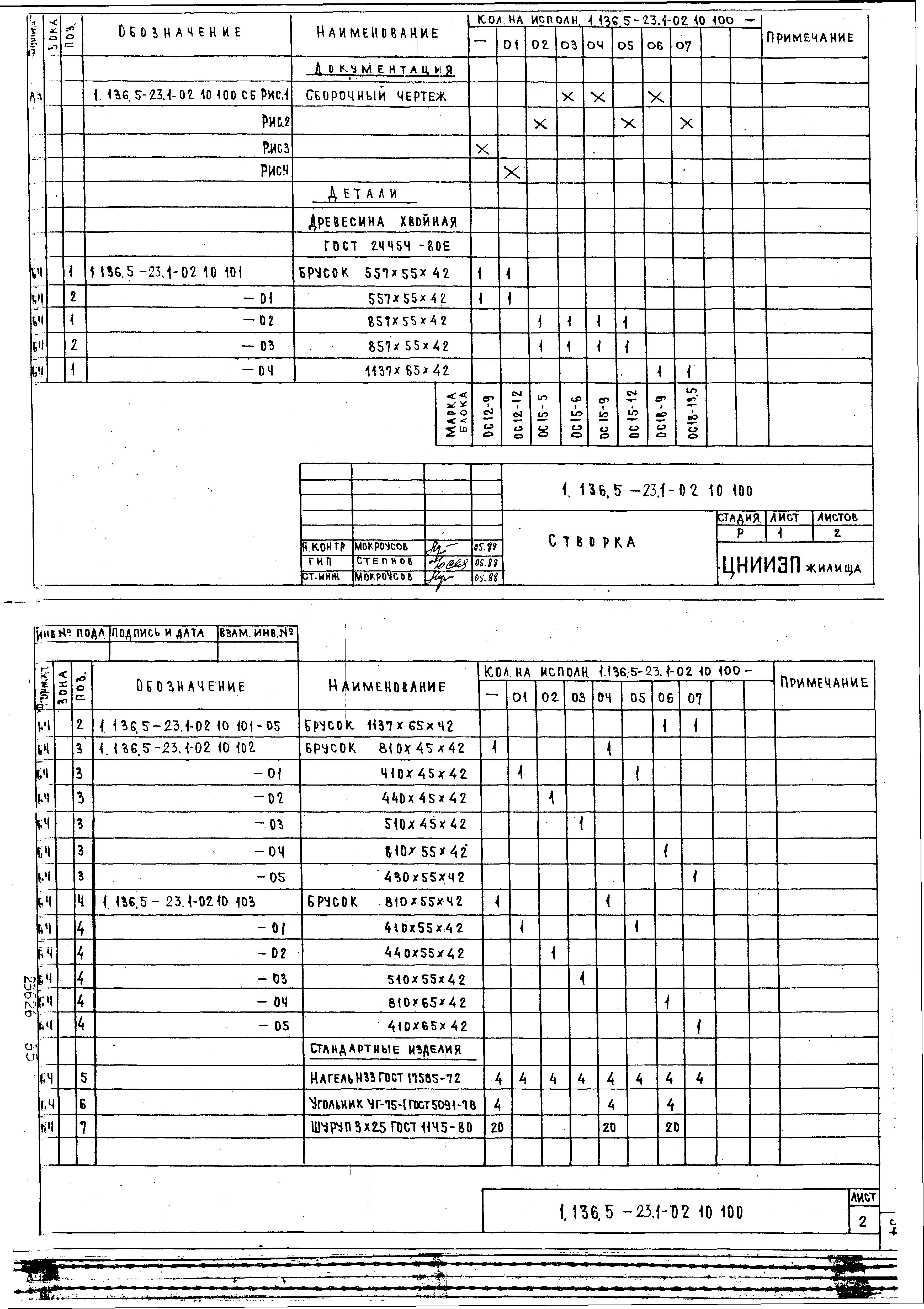 Серия 1.136.5-23