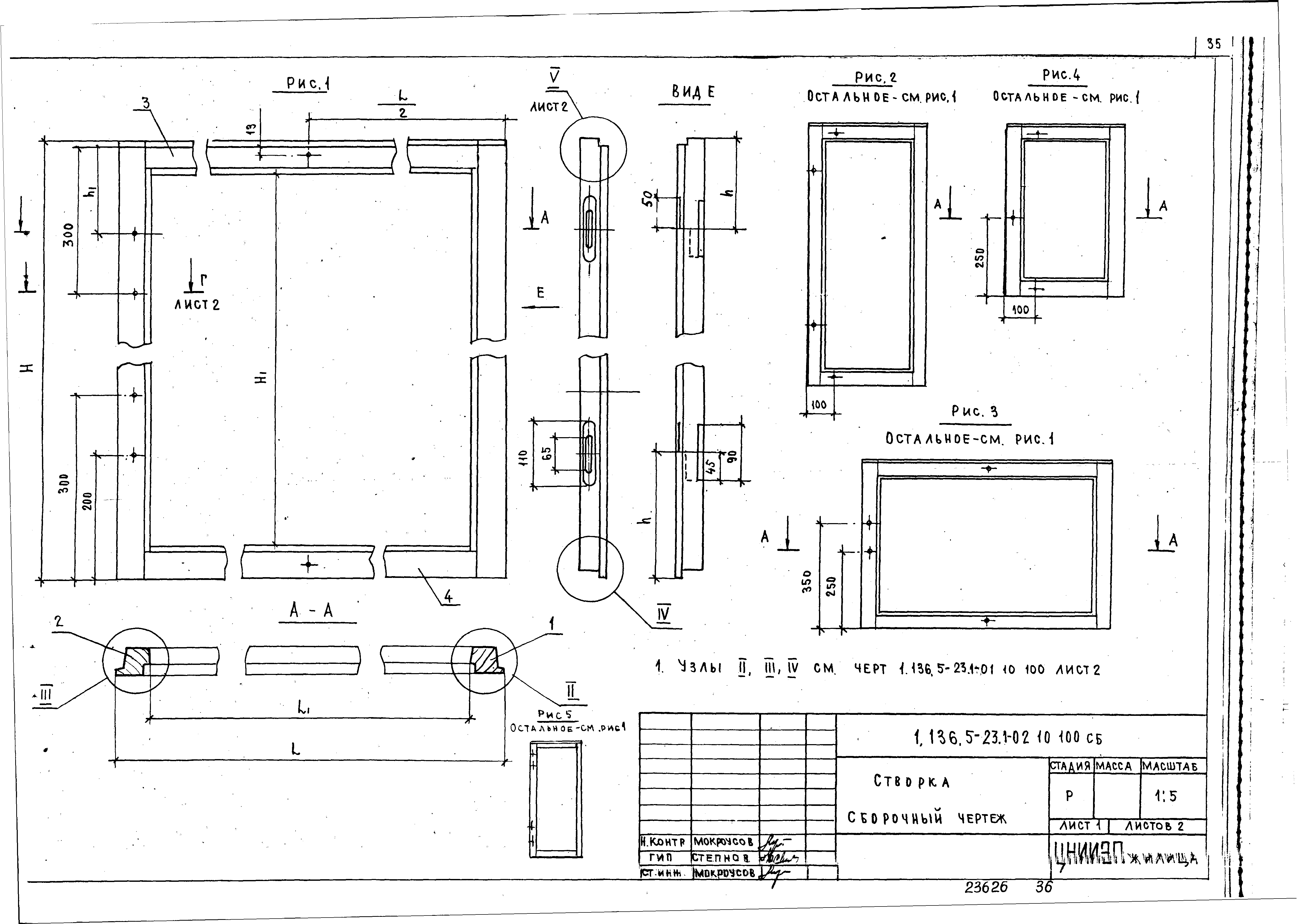 Серия 1.136.5-23