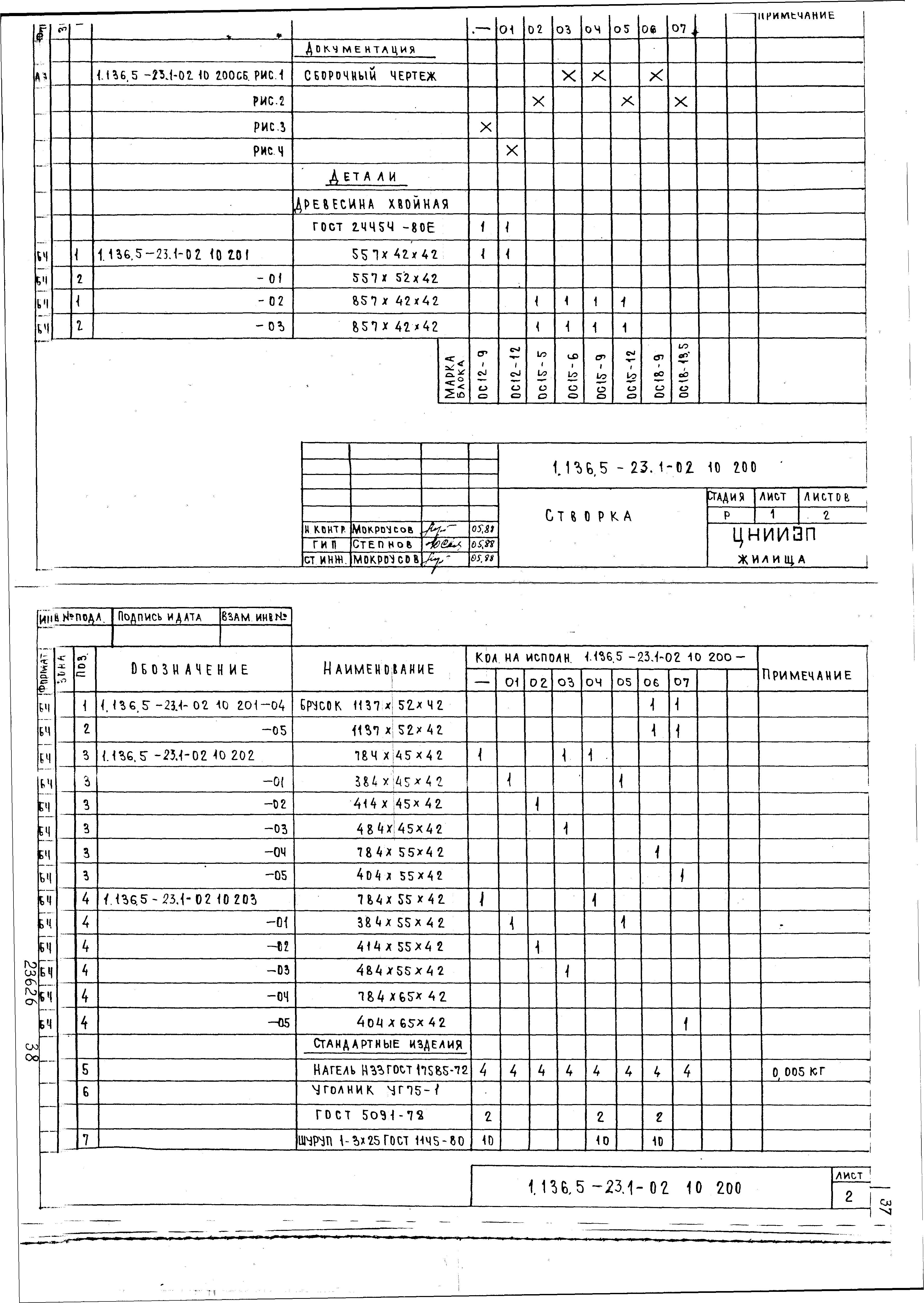 Серия 1.136.5-23