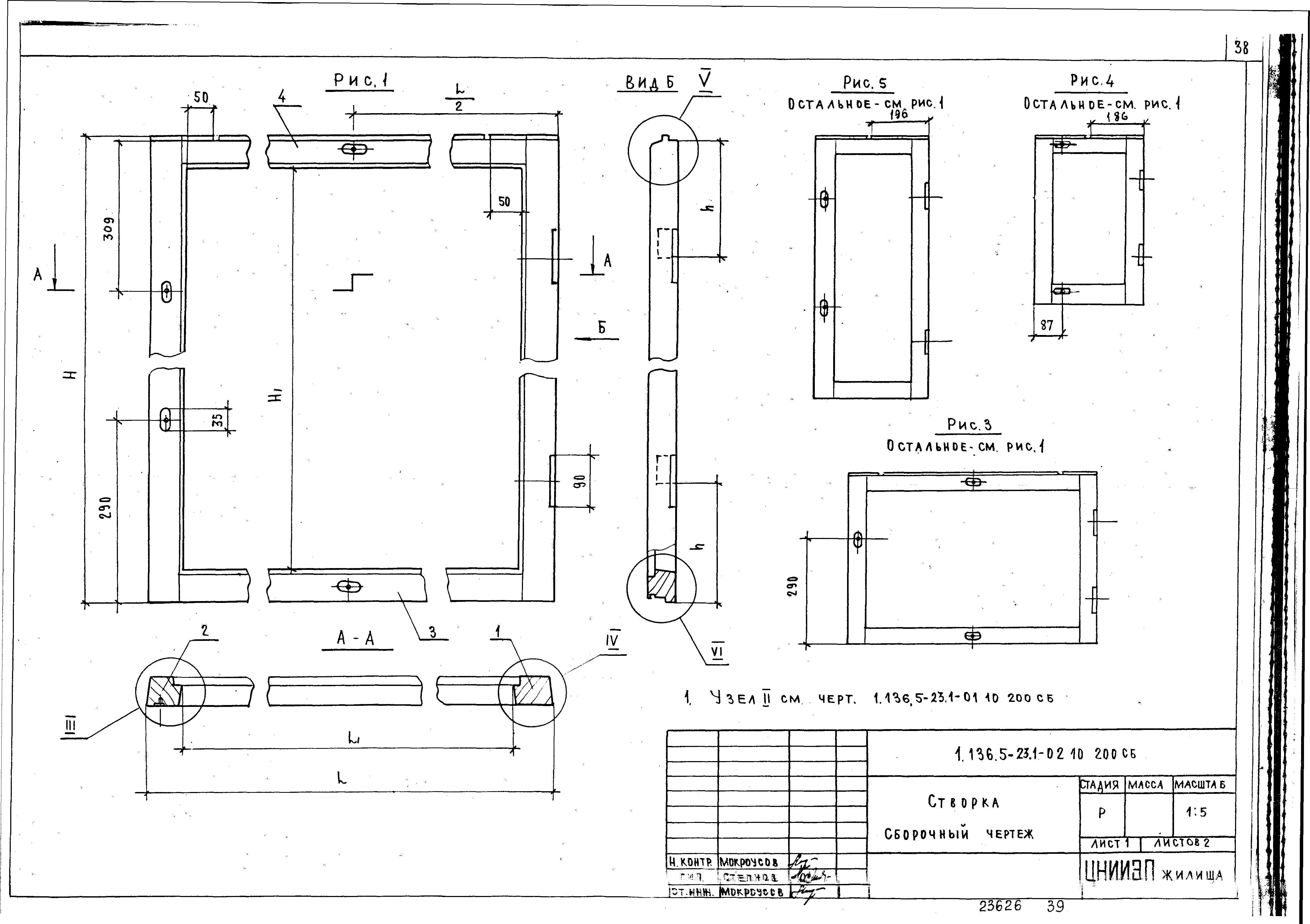Серия 1.136.5-23