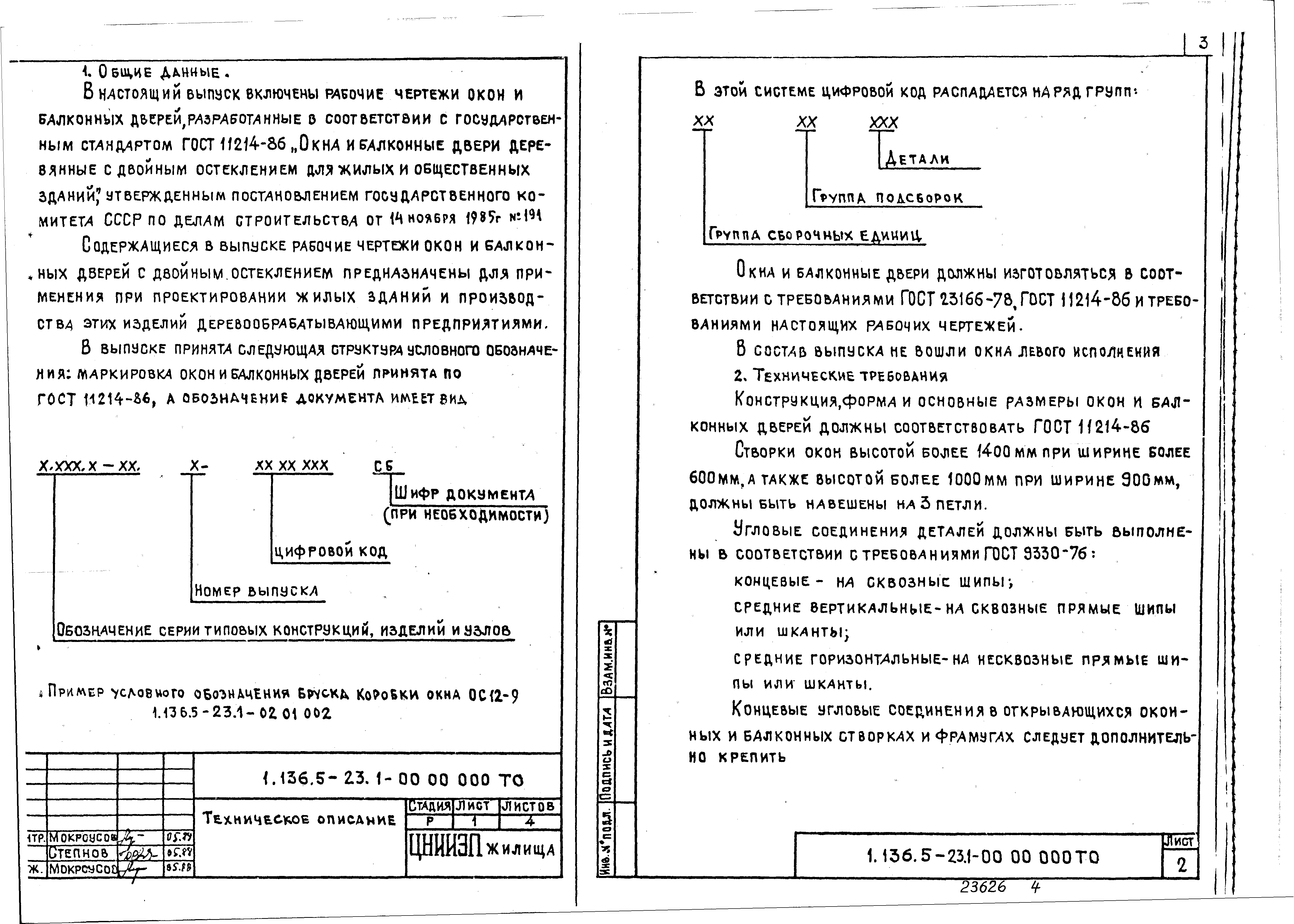 Серия 1.136.5-23