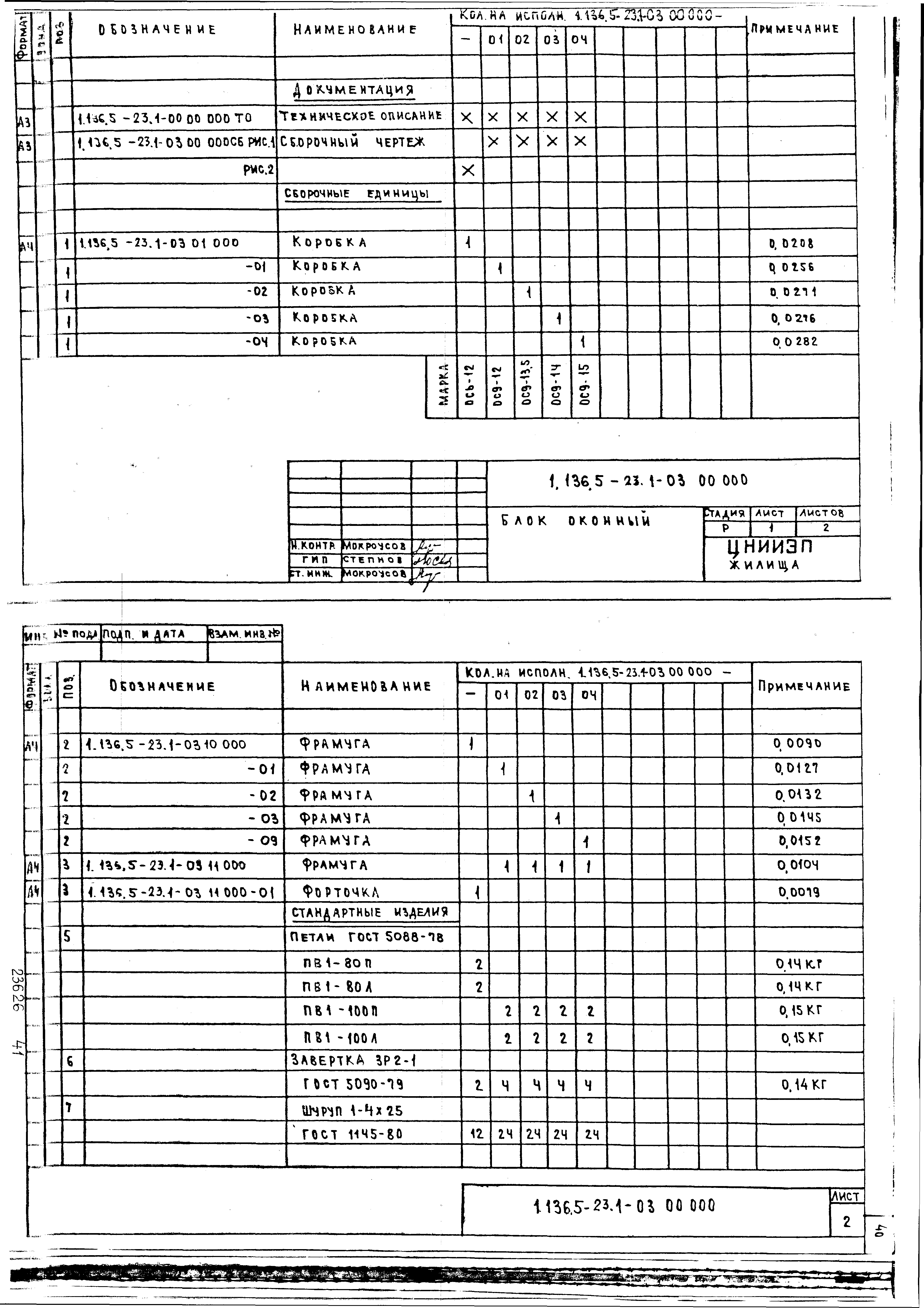 Серия 1.136.5-23