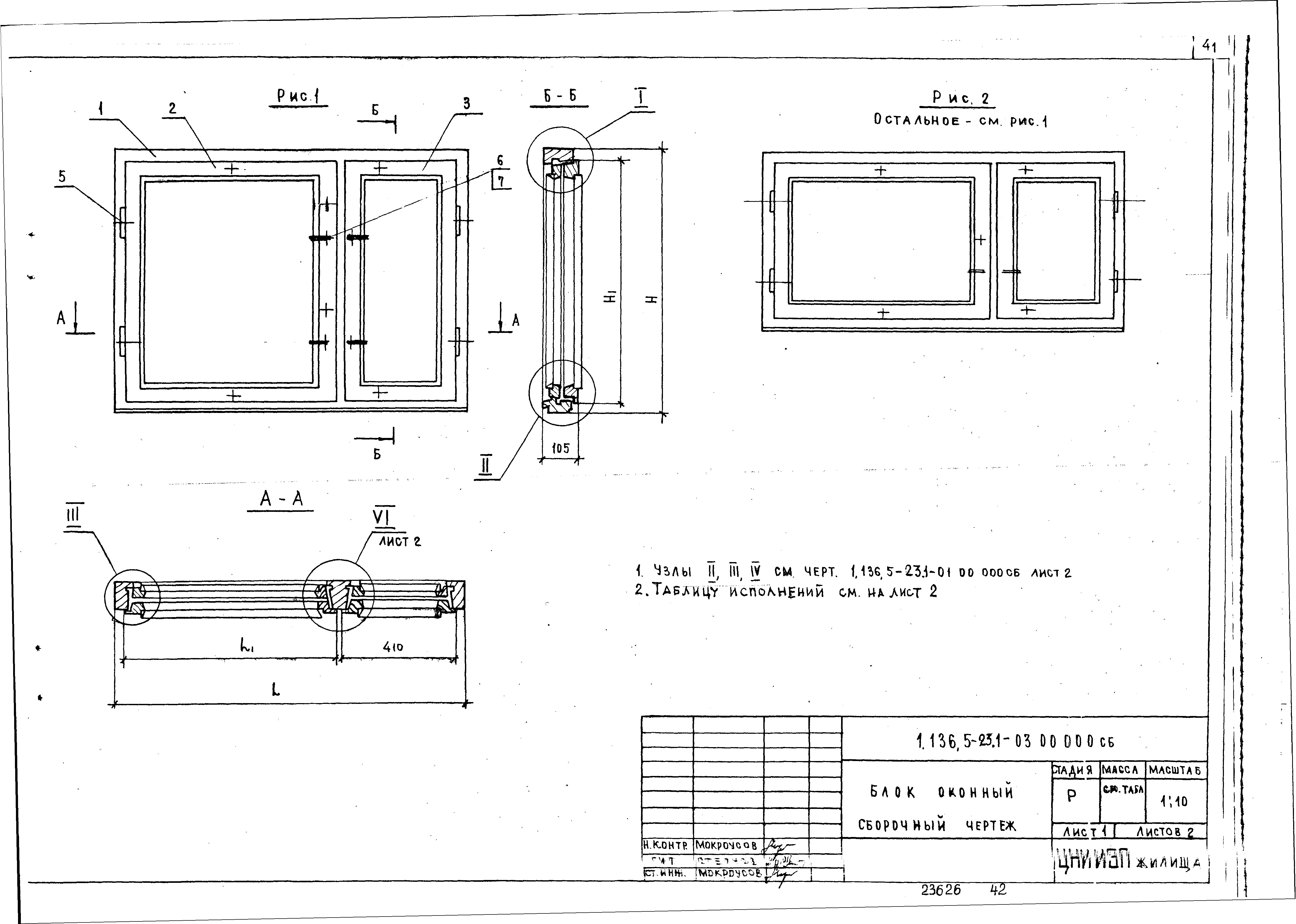 Серия 1.136.5-23