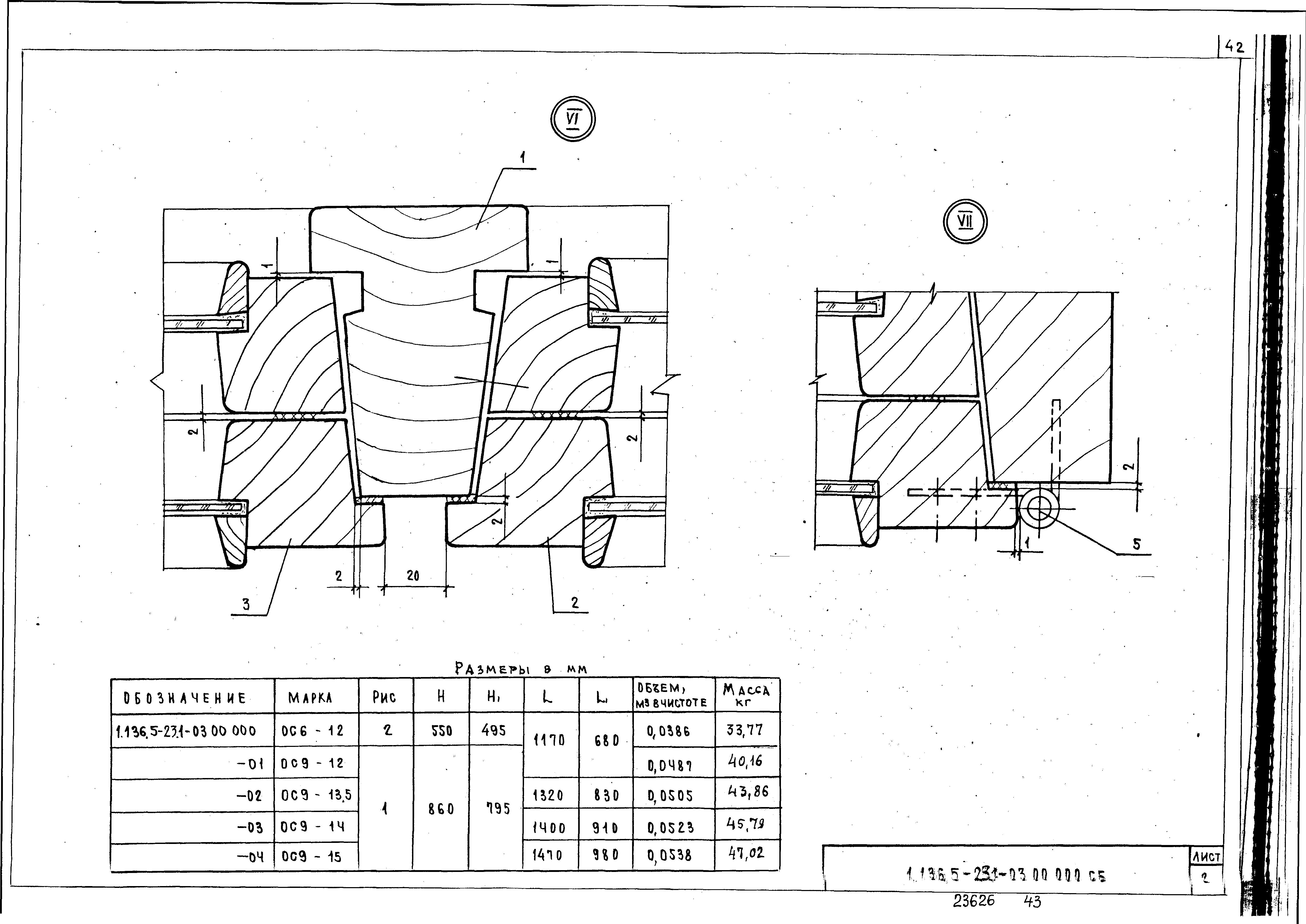 Серия 1.136.5-23