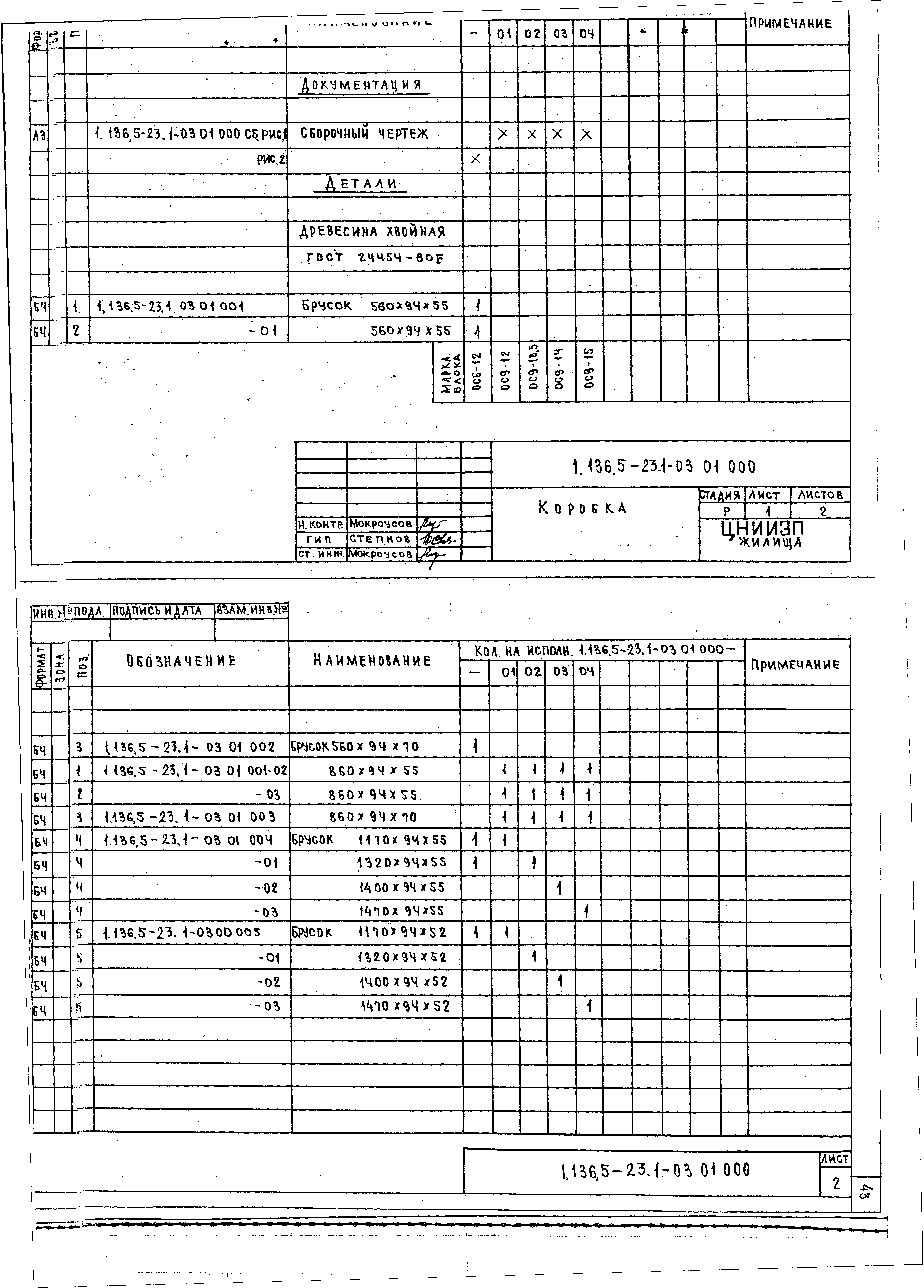 Серия 1.136.5-23