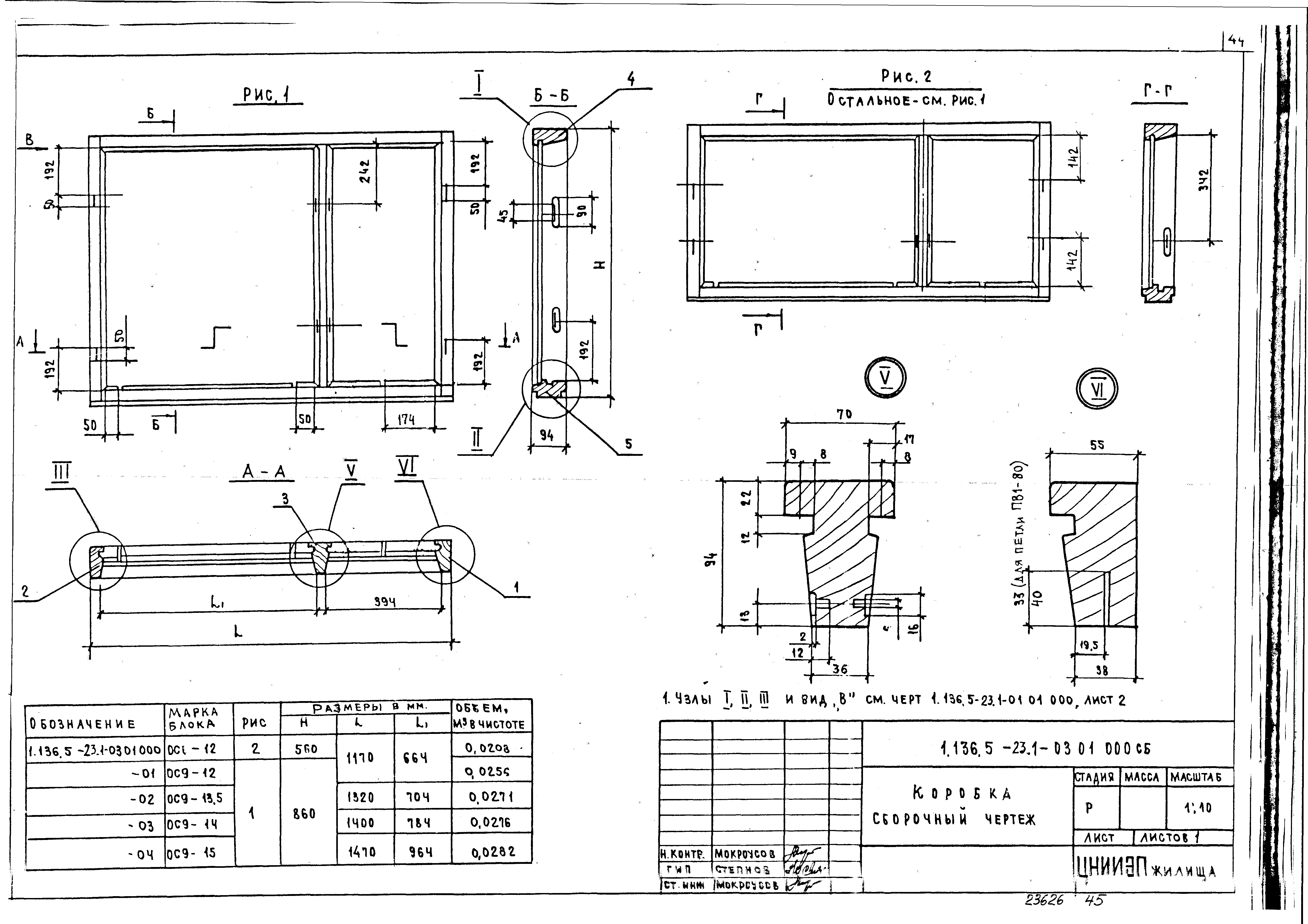 Серия 1.136.5-23