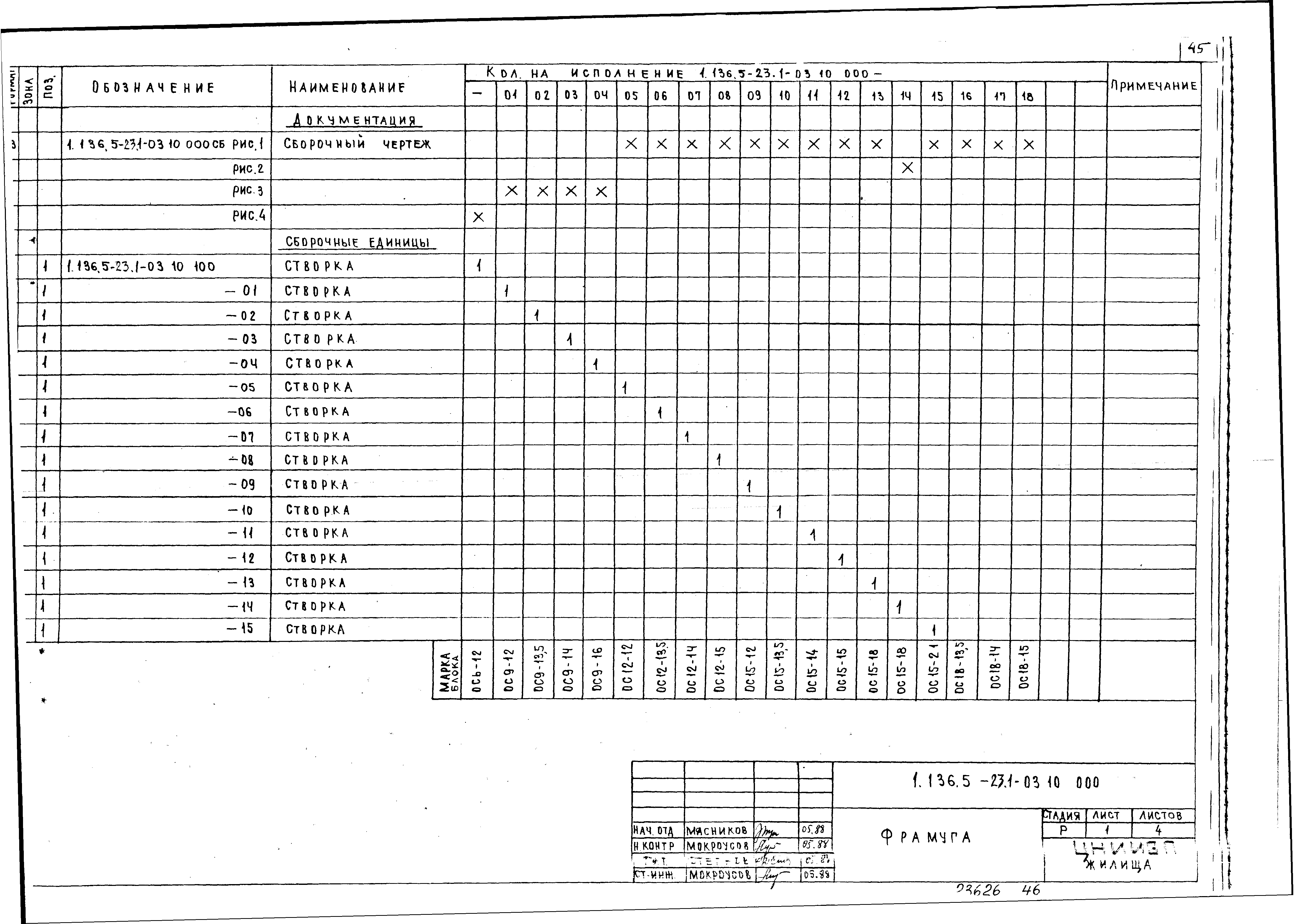 Серия 1.136.5-23