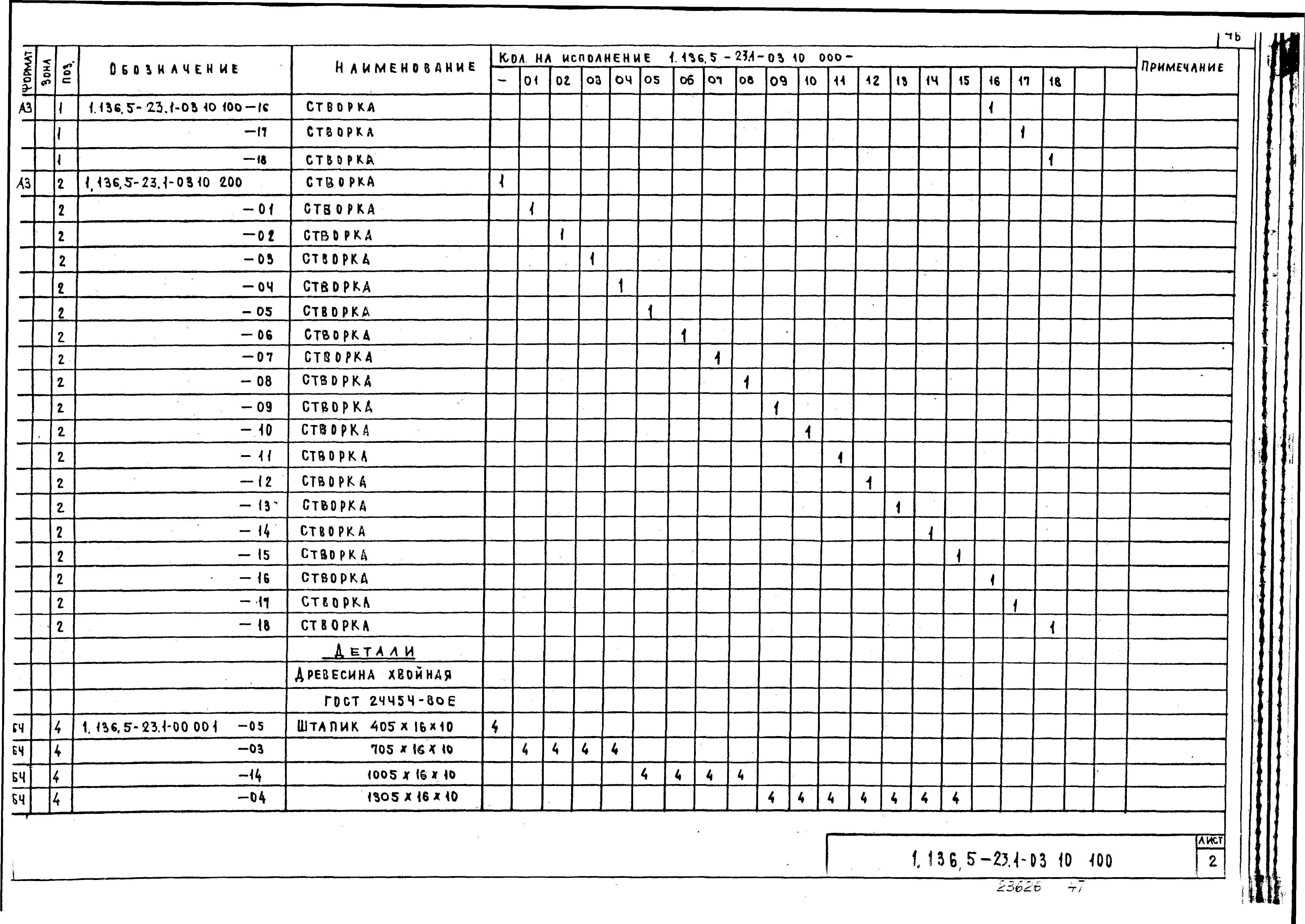 Серия 1.136.5-23