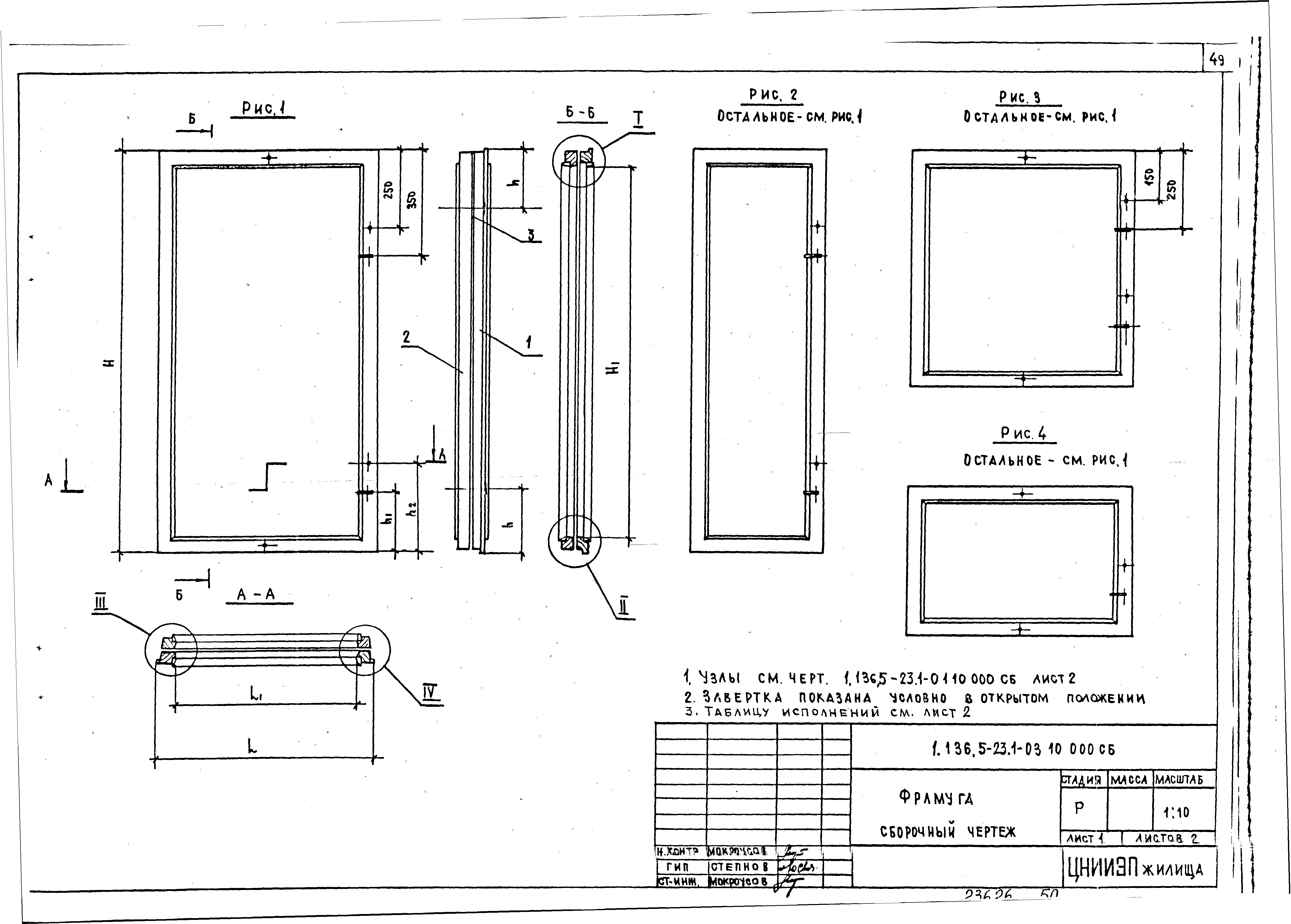Серия 1.136.5-23