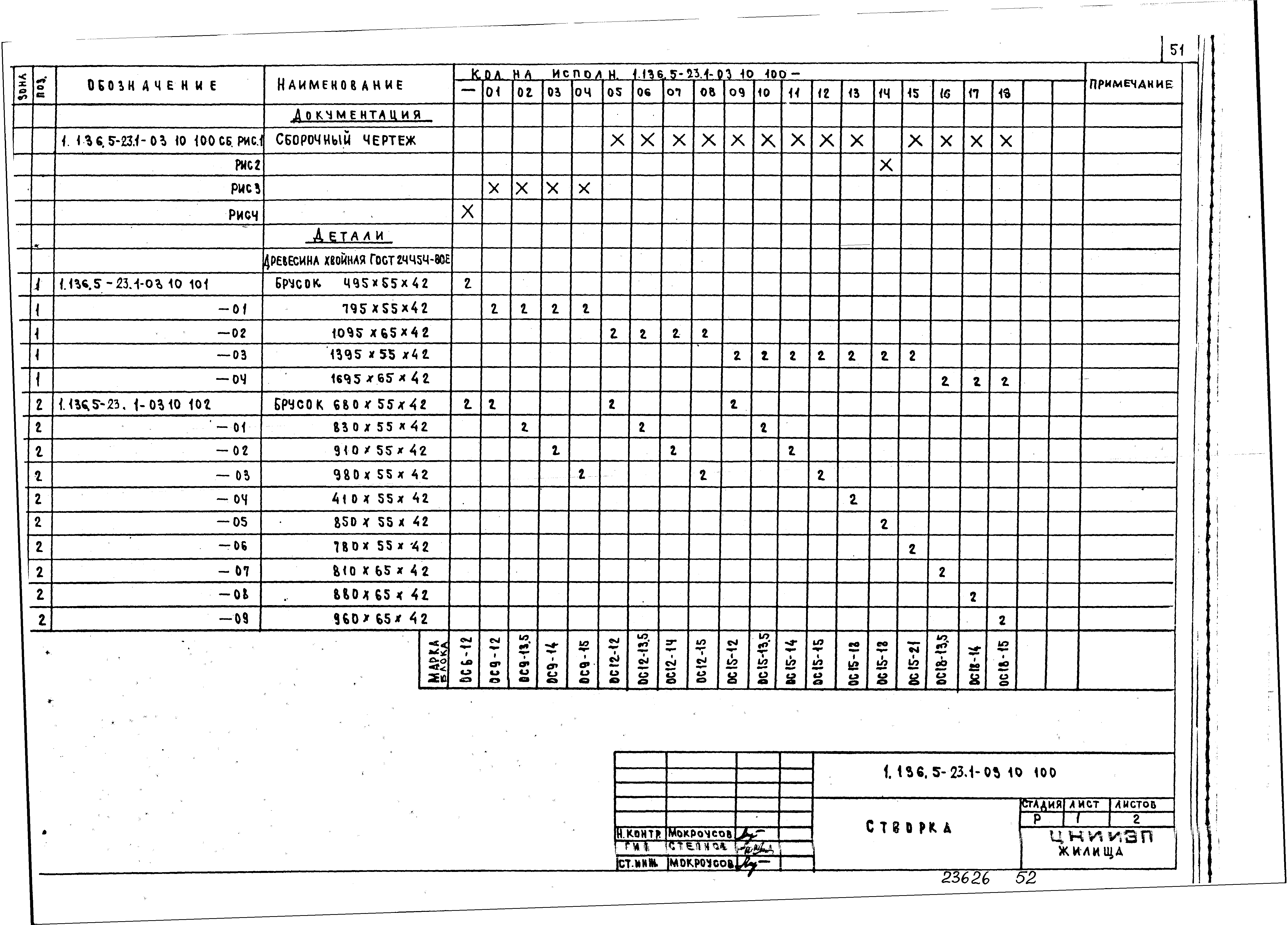 Серия 1.136.5-23