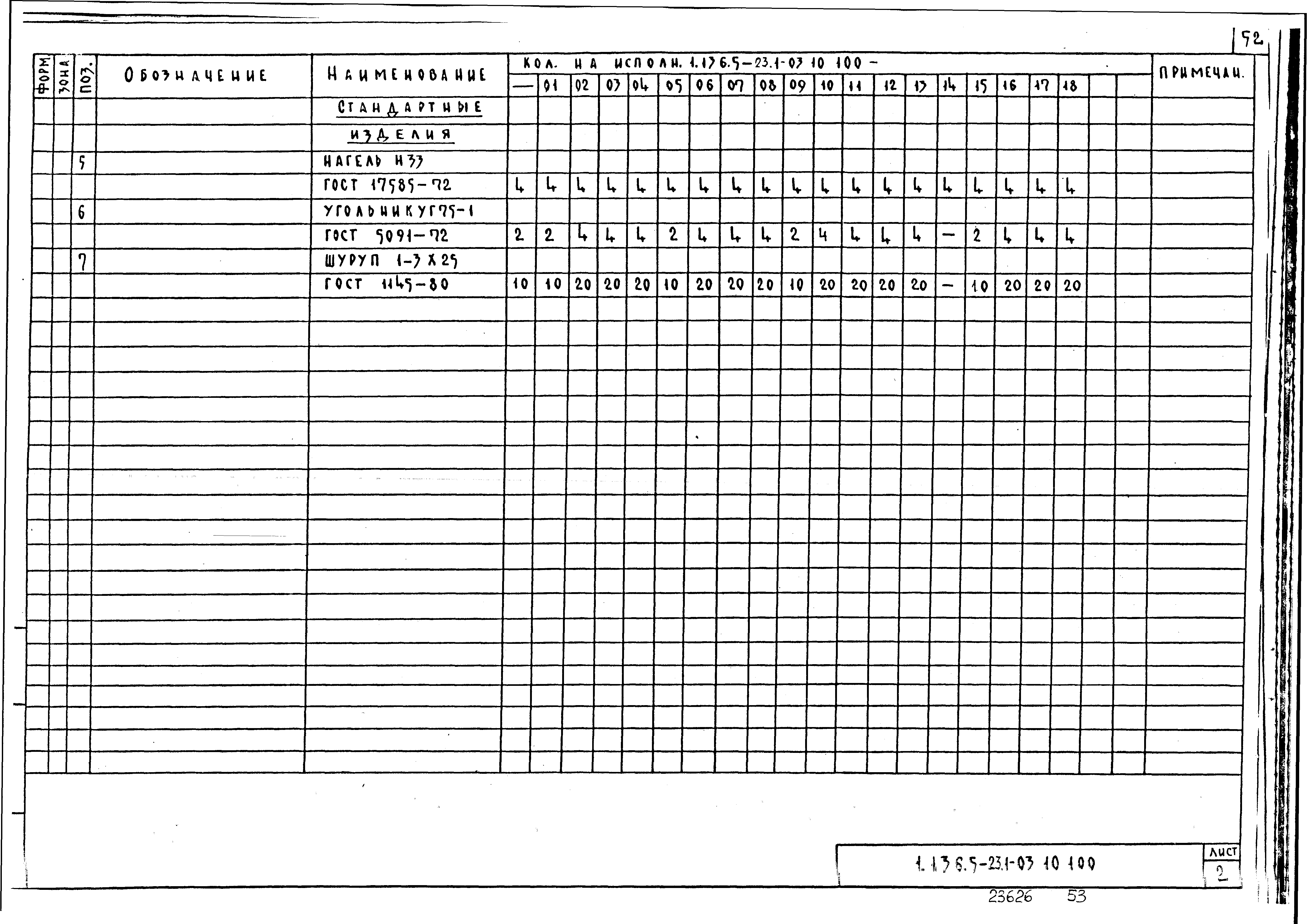 Серия 1.136.5-23