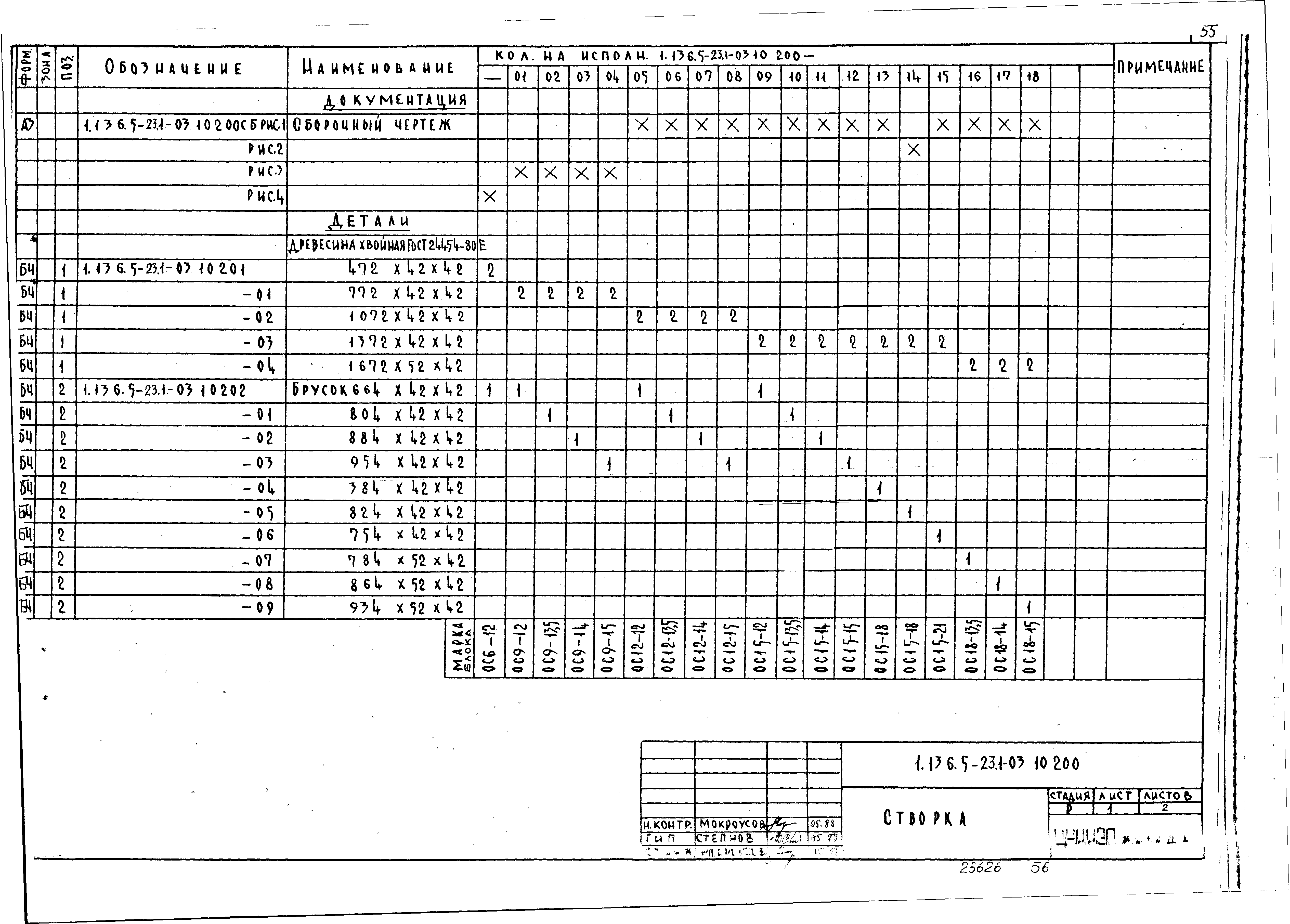 Серия 1.136.5-23