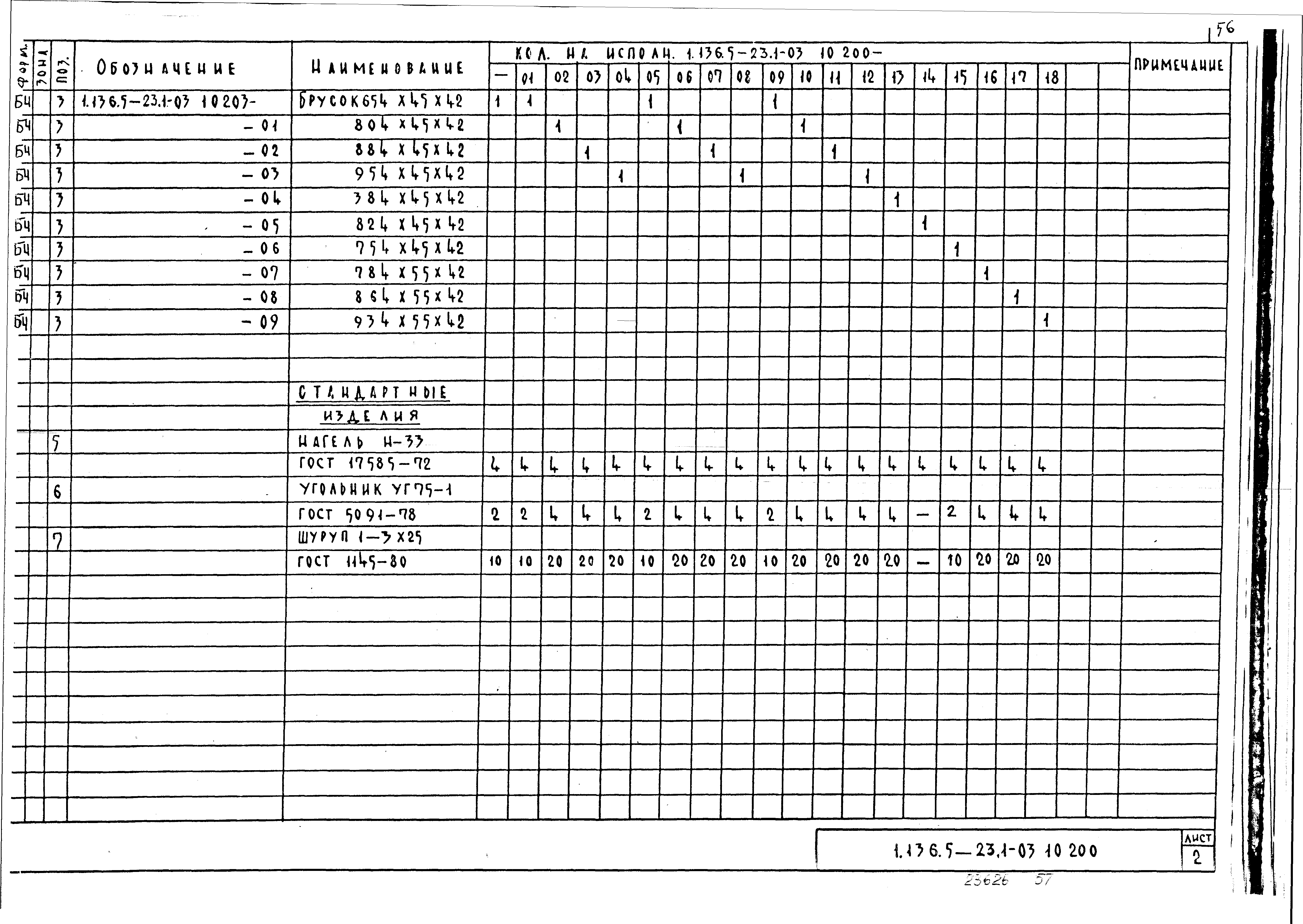 Серия 1.136.5-23