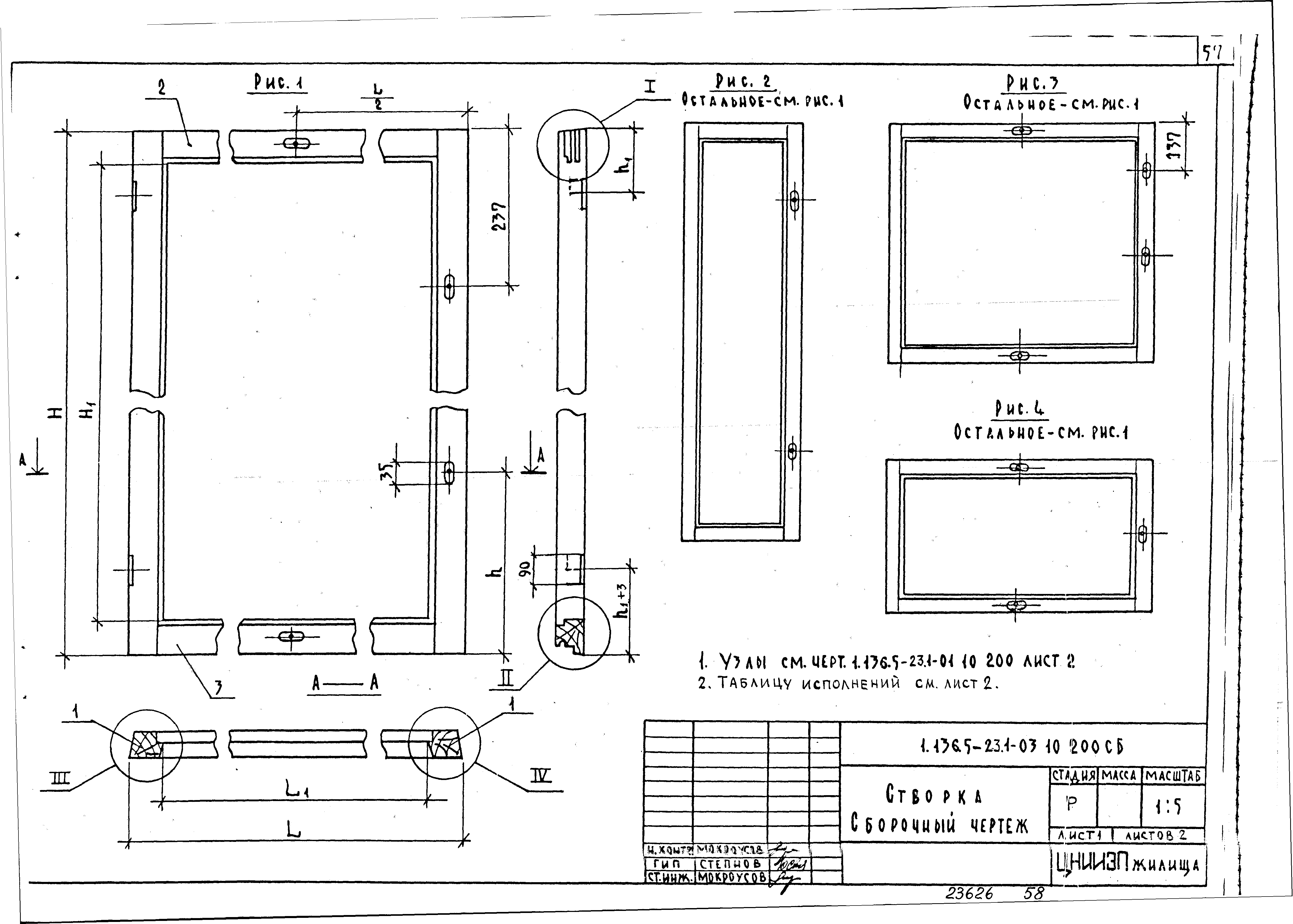 Серия 1.136.5-23