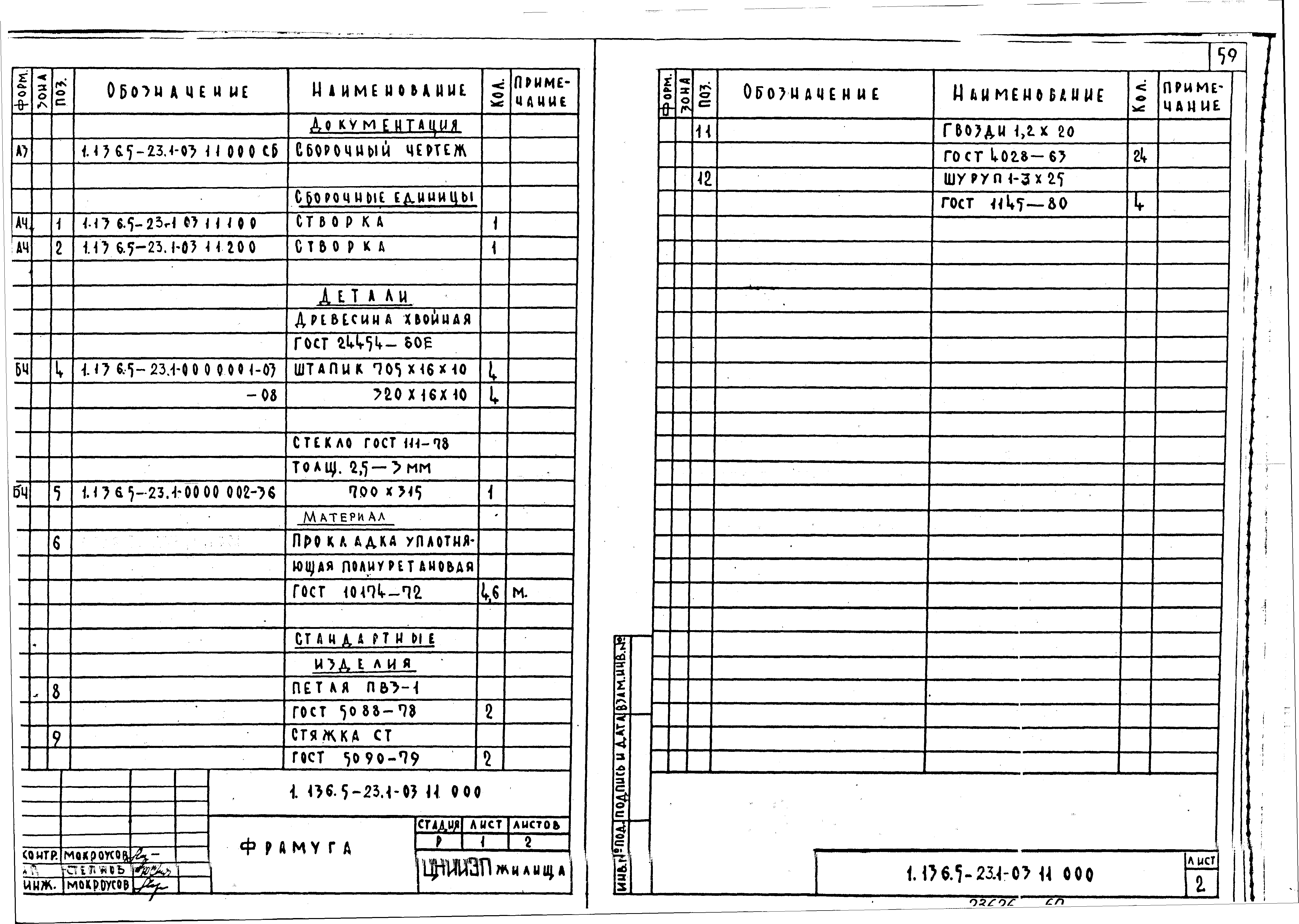 Серия 1.136.5-23