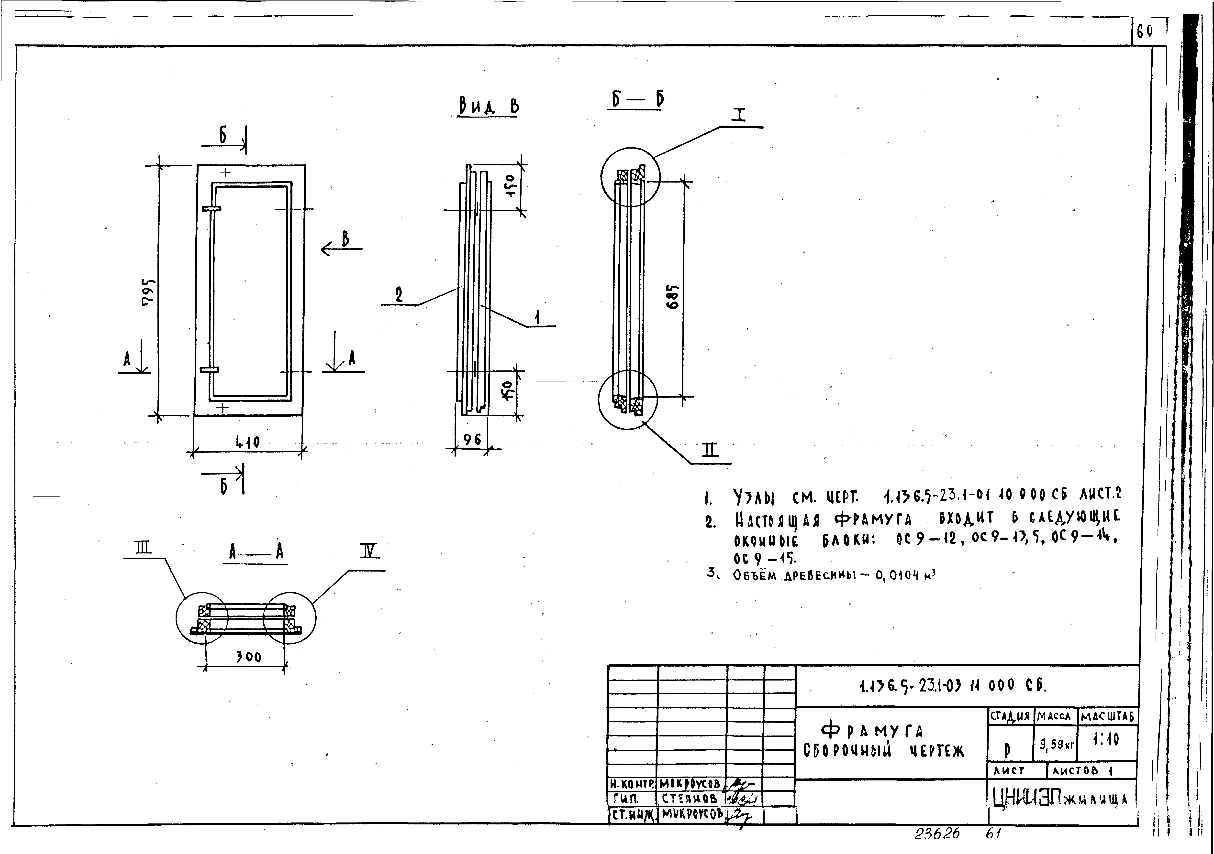 Серия 1.136.5-23