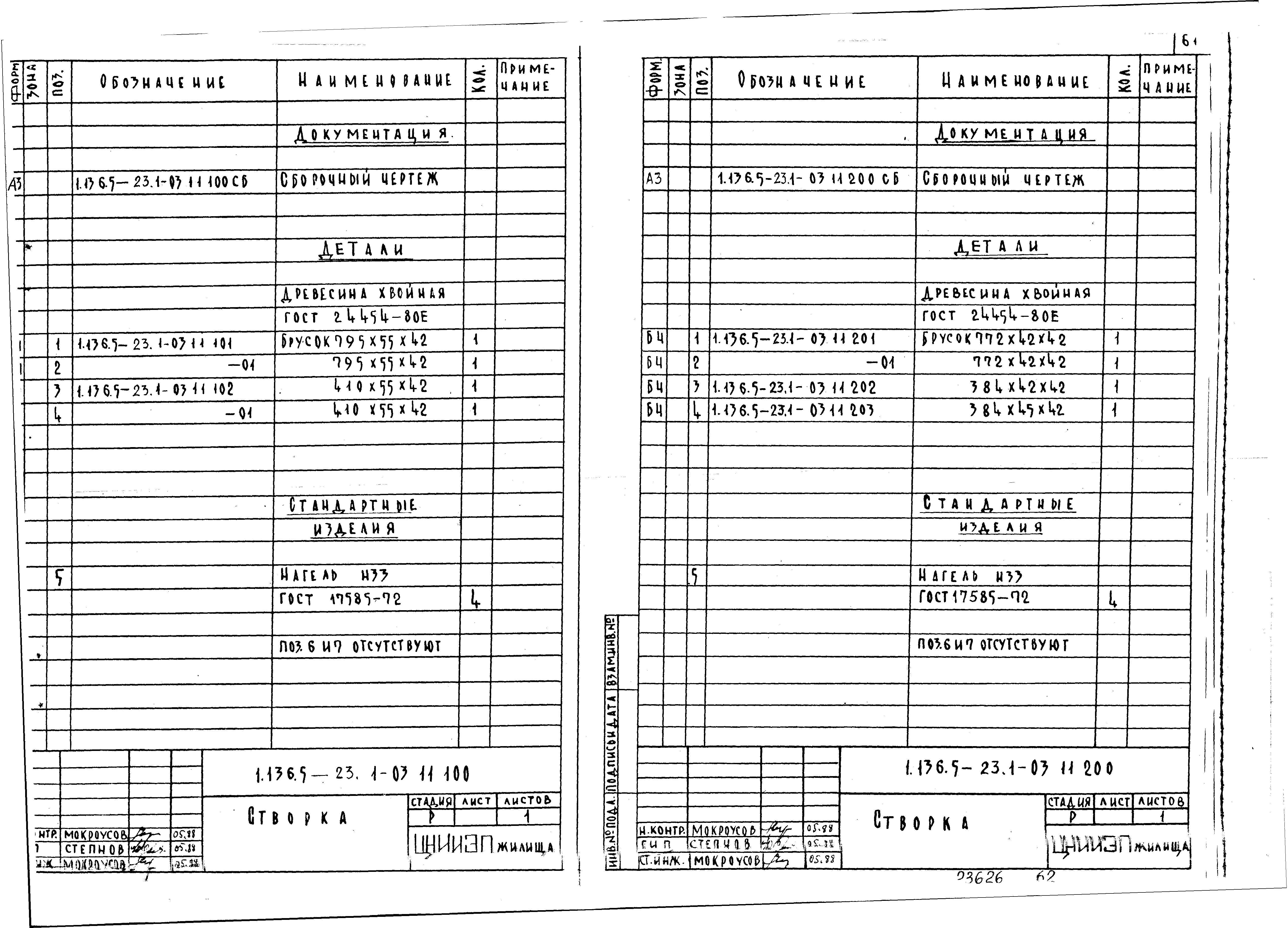 Серия 1.136.5-23