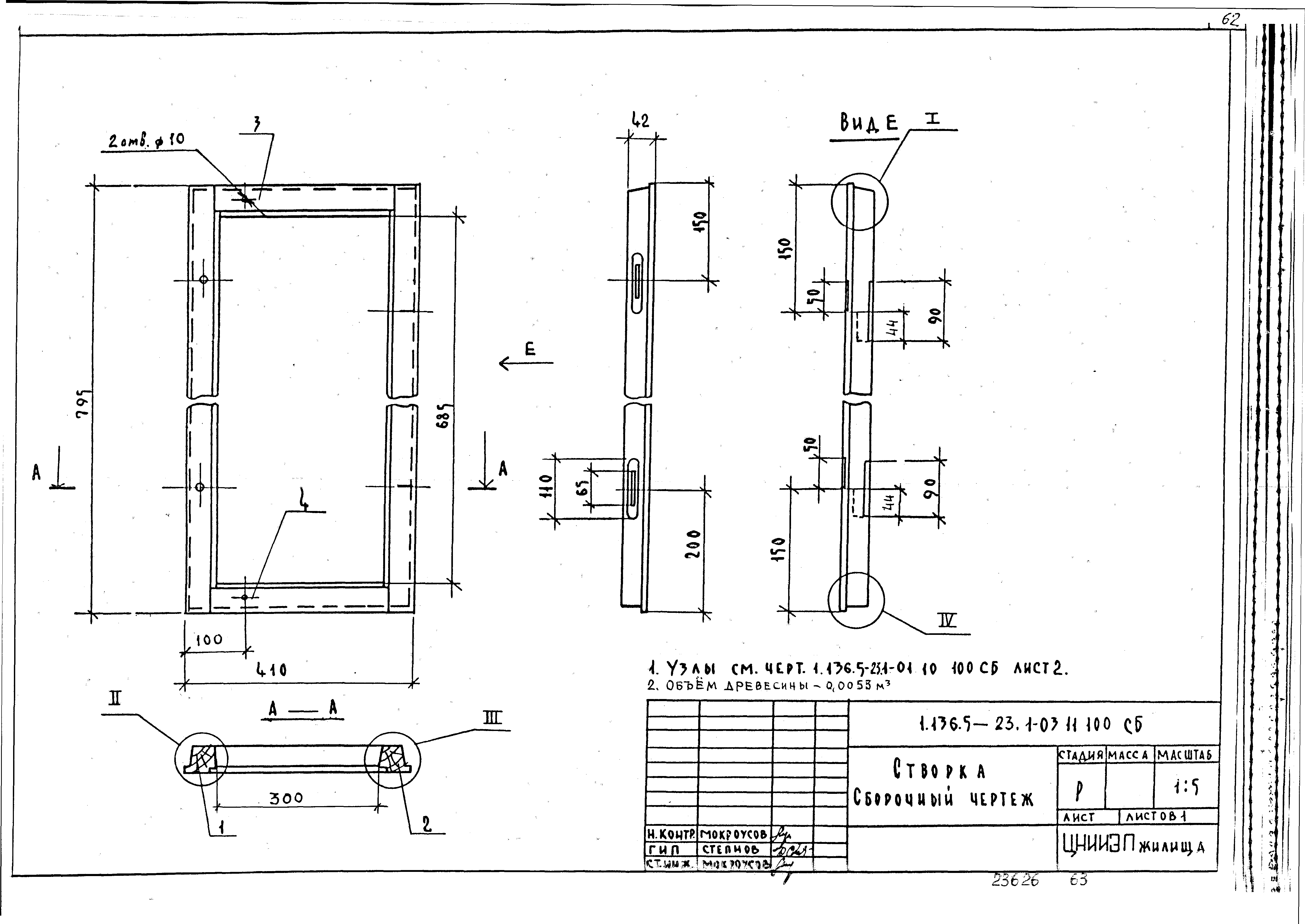 Серия 1.136.5-23