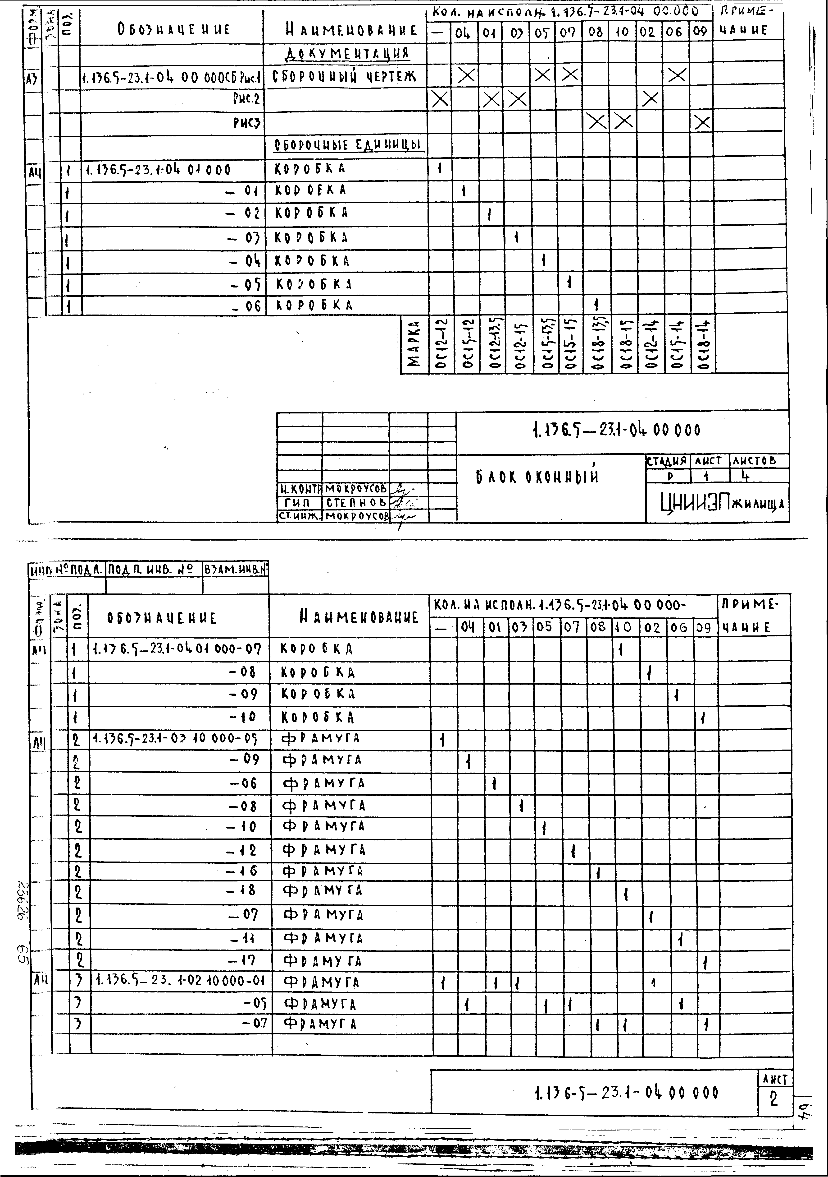 Серия 1.136.5-23