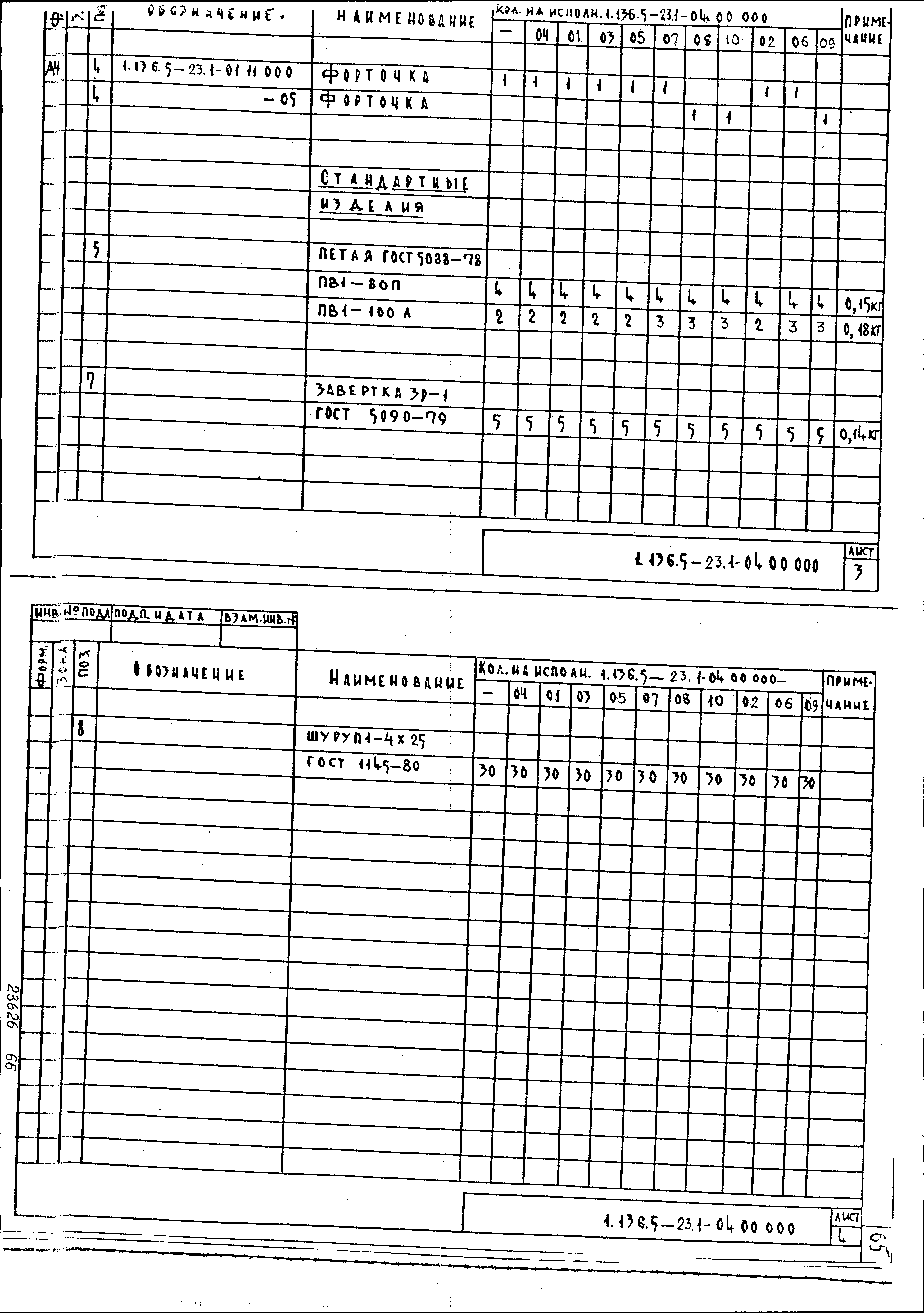 Серия 1.136.5-23