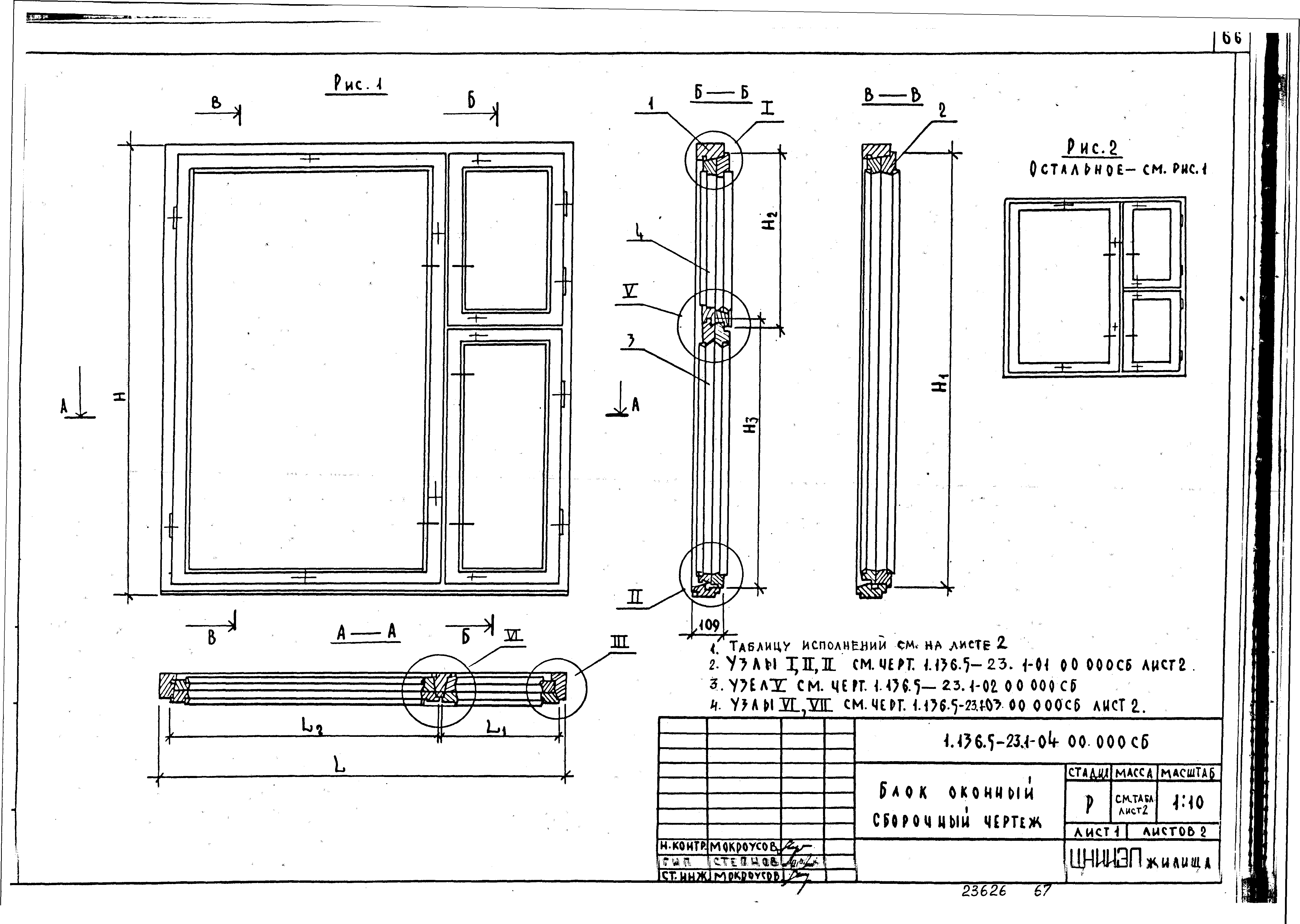 Серия 1.136.5-23