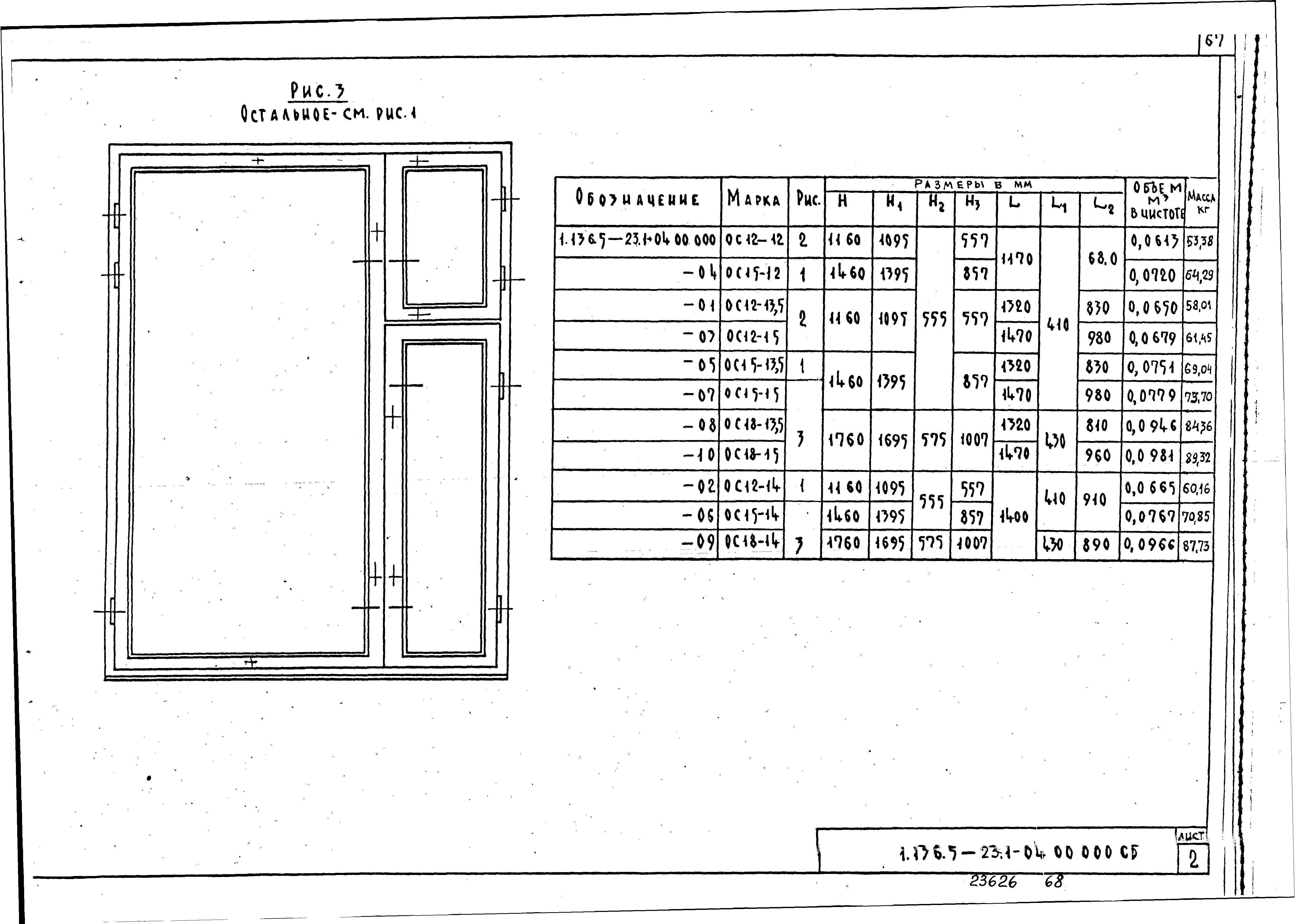Серия 1.136.5-23