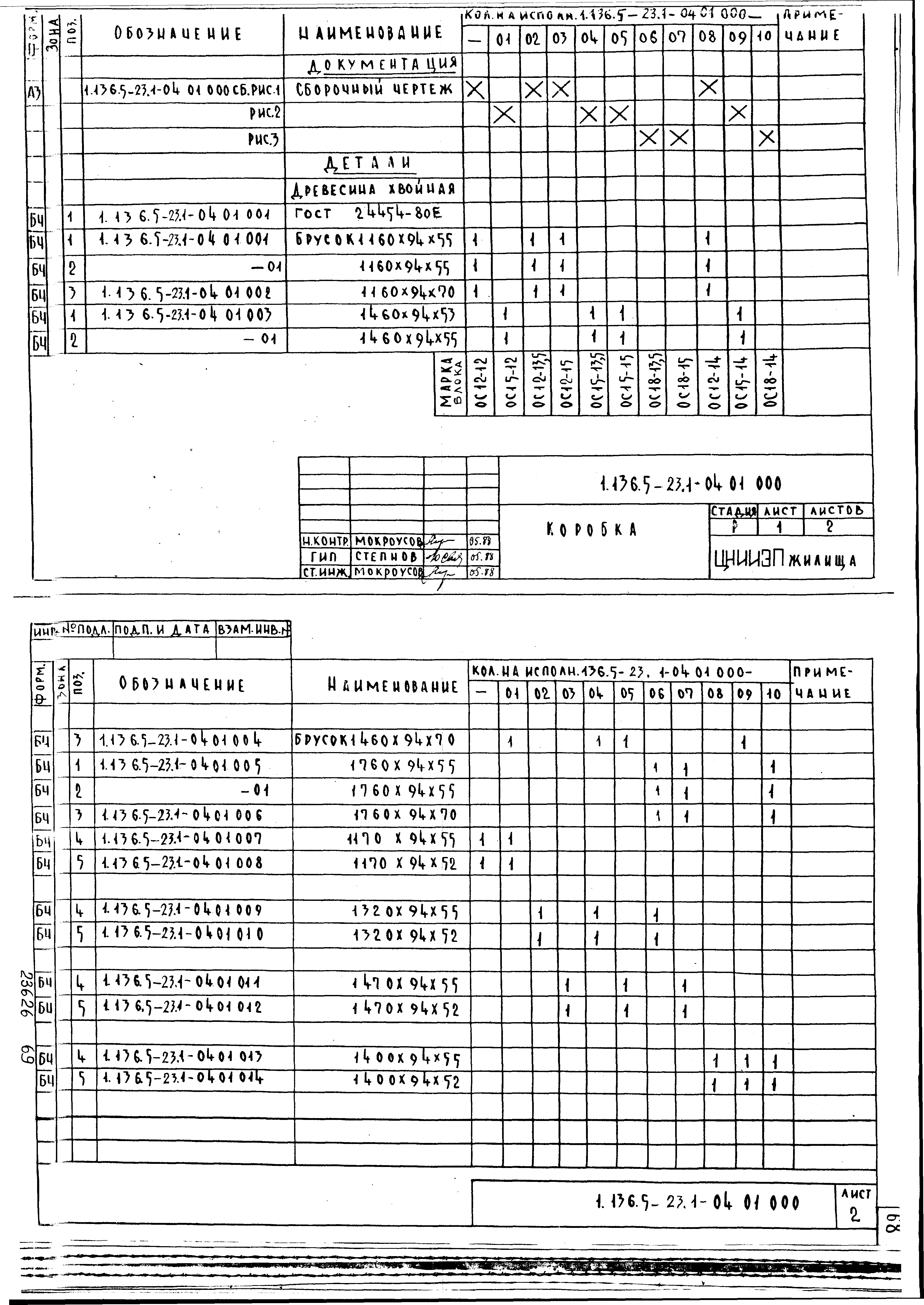 Серия 1.136.5-23