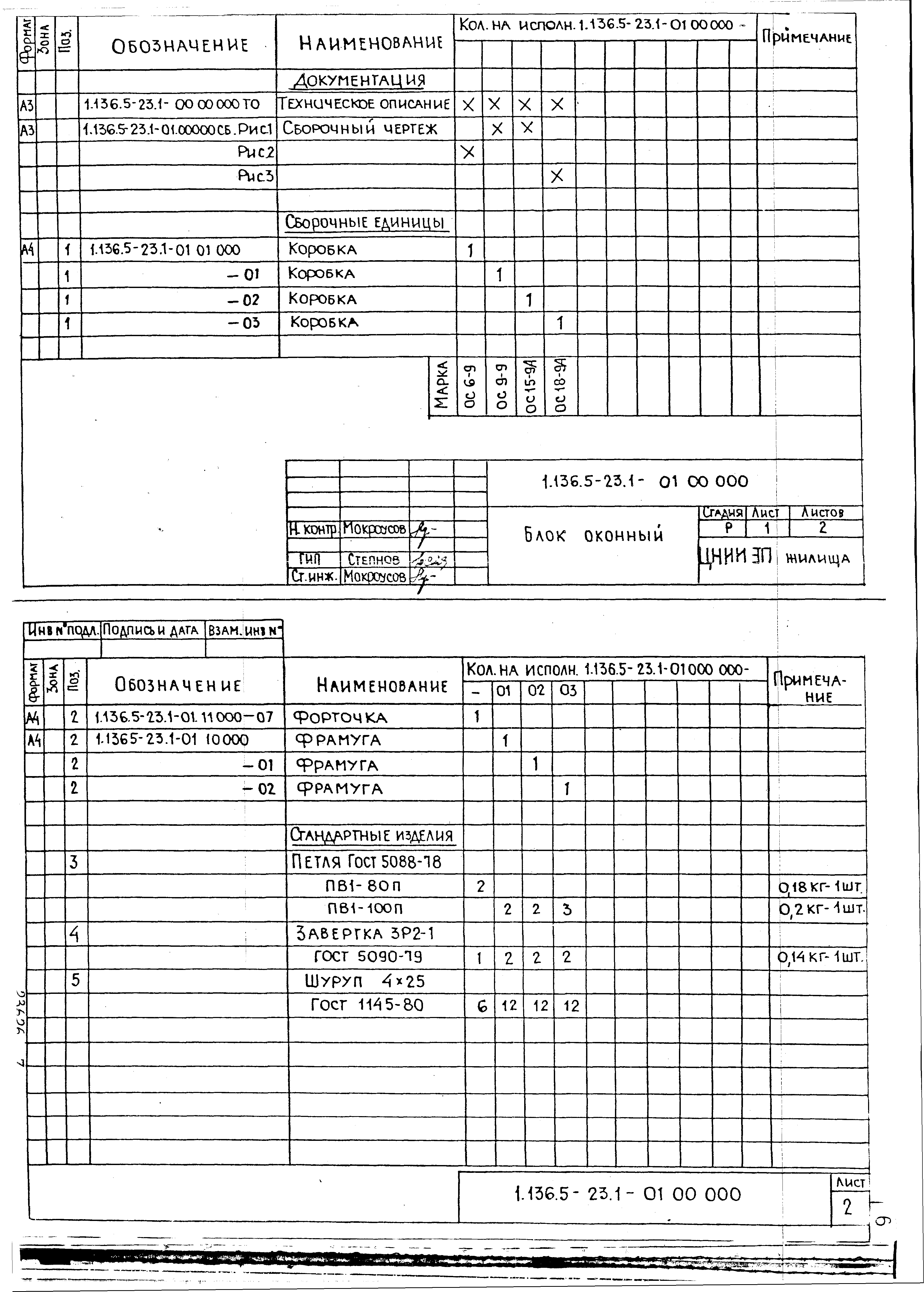 Серия 1.136.5-23