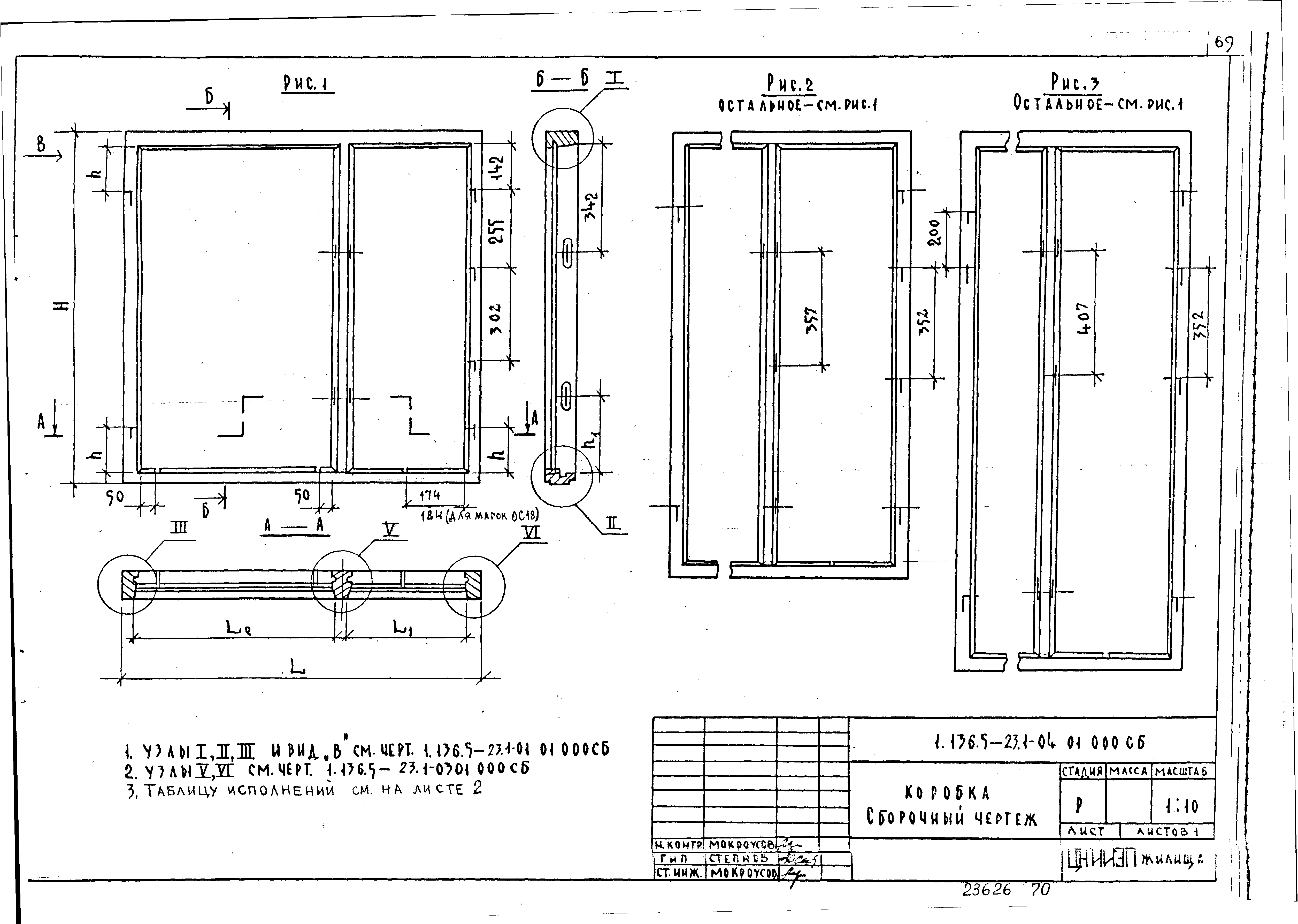 Серия 1.136.5-23