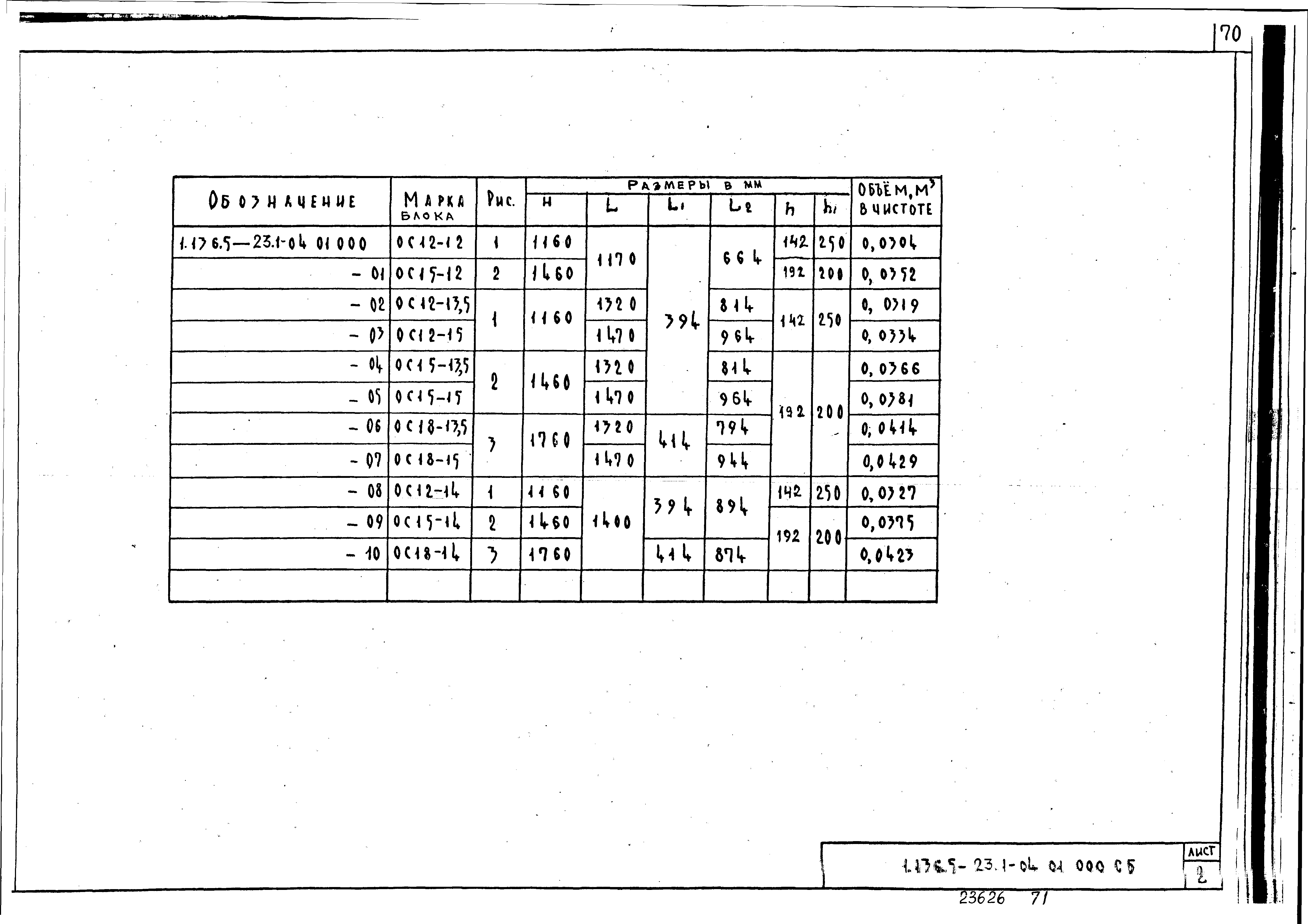 Серия 1.136.5-23