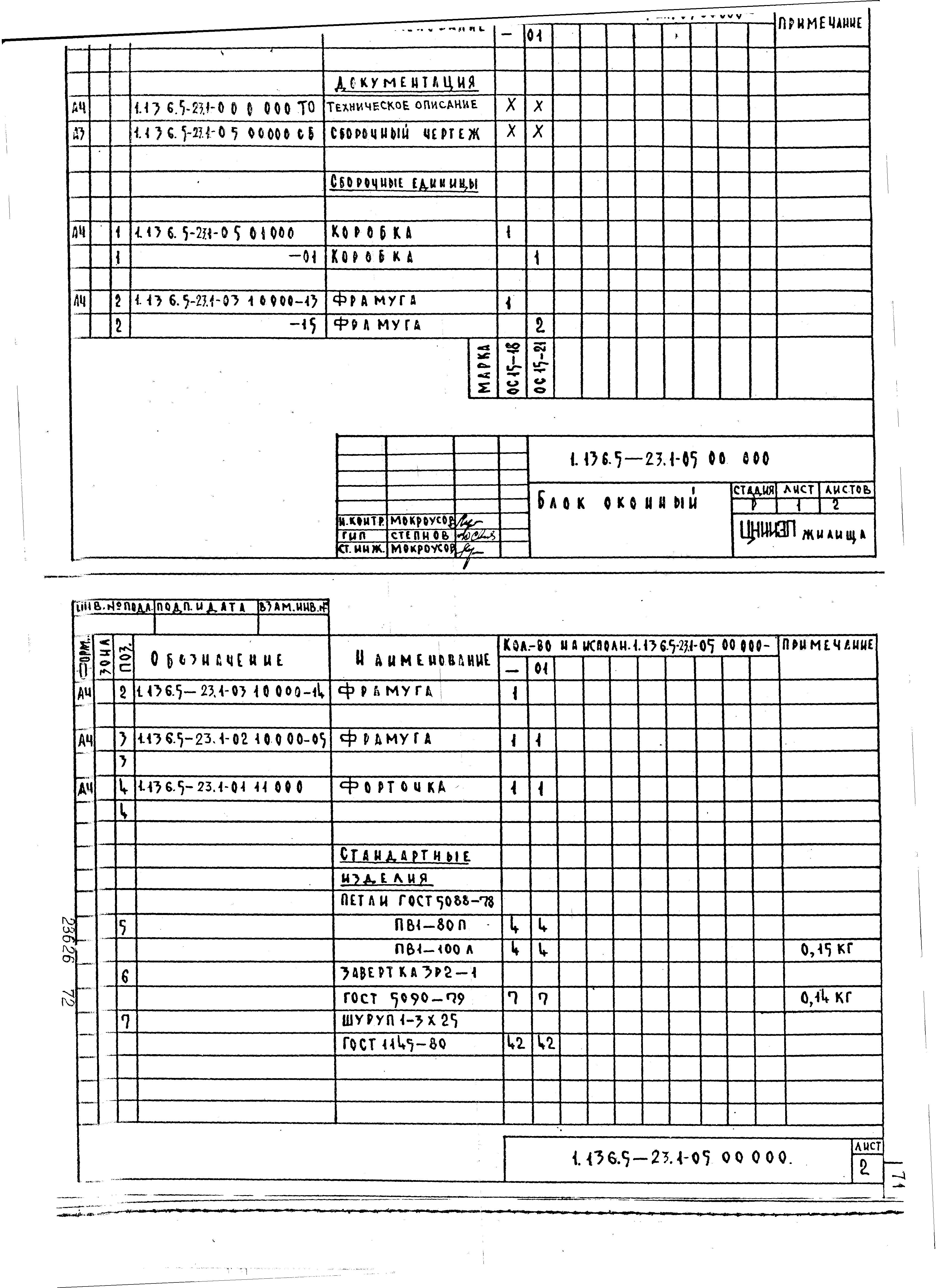 Серия 1.136.5-23