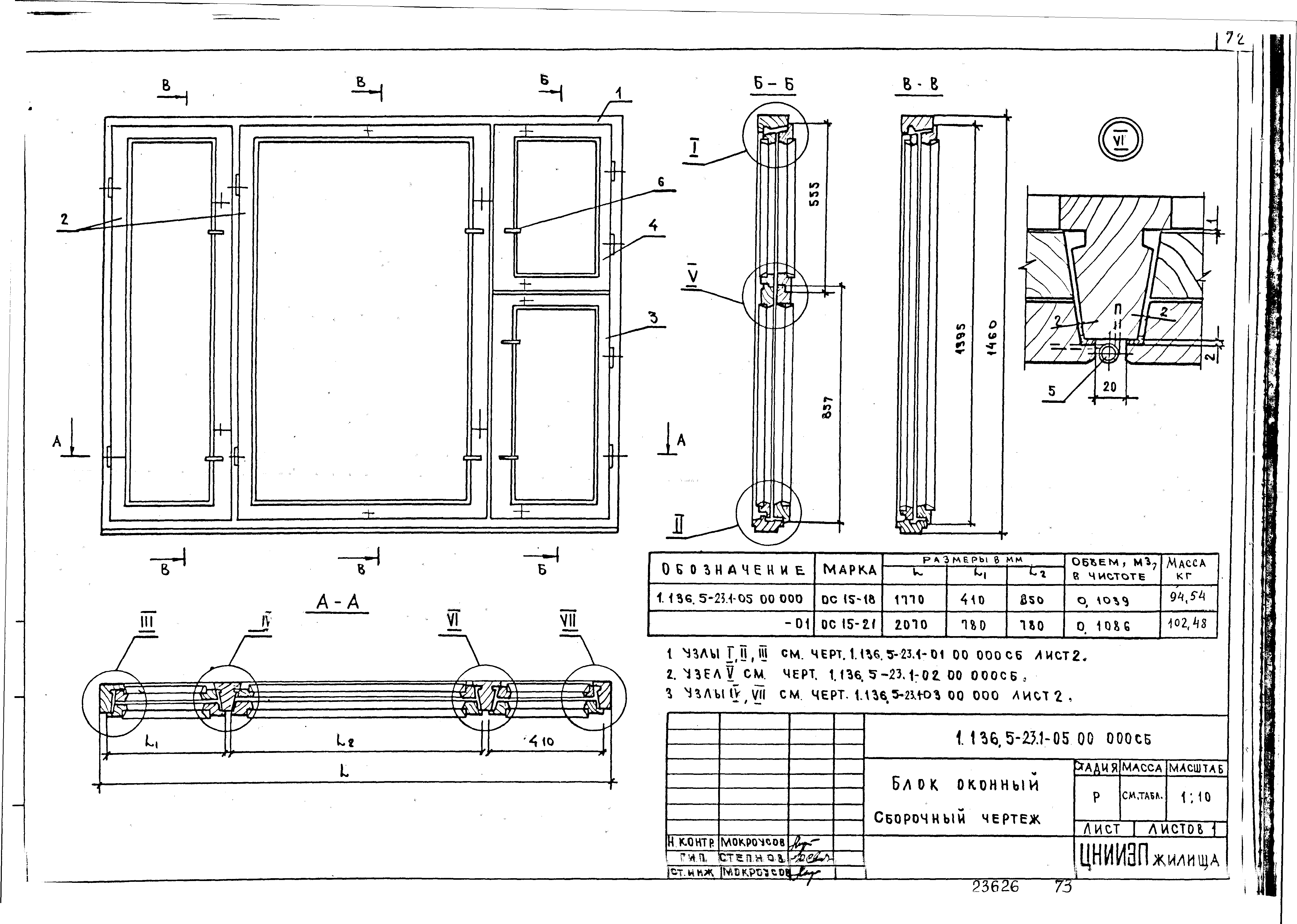 Серия 1.136.5-23
