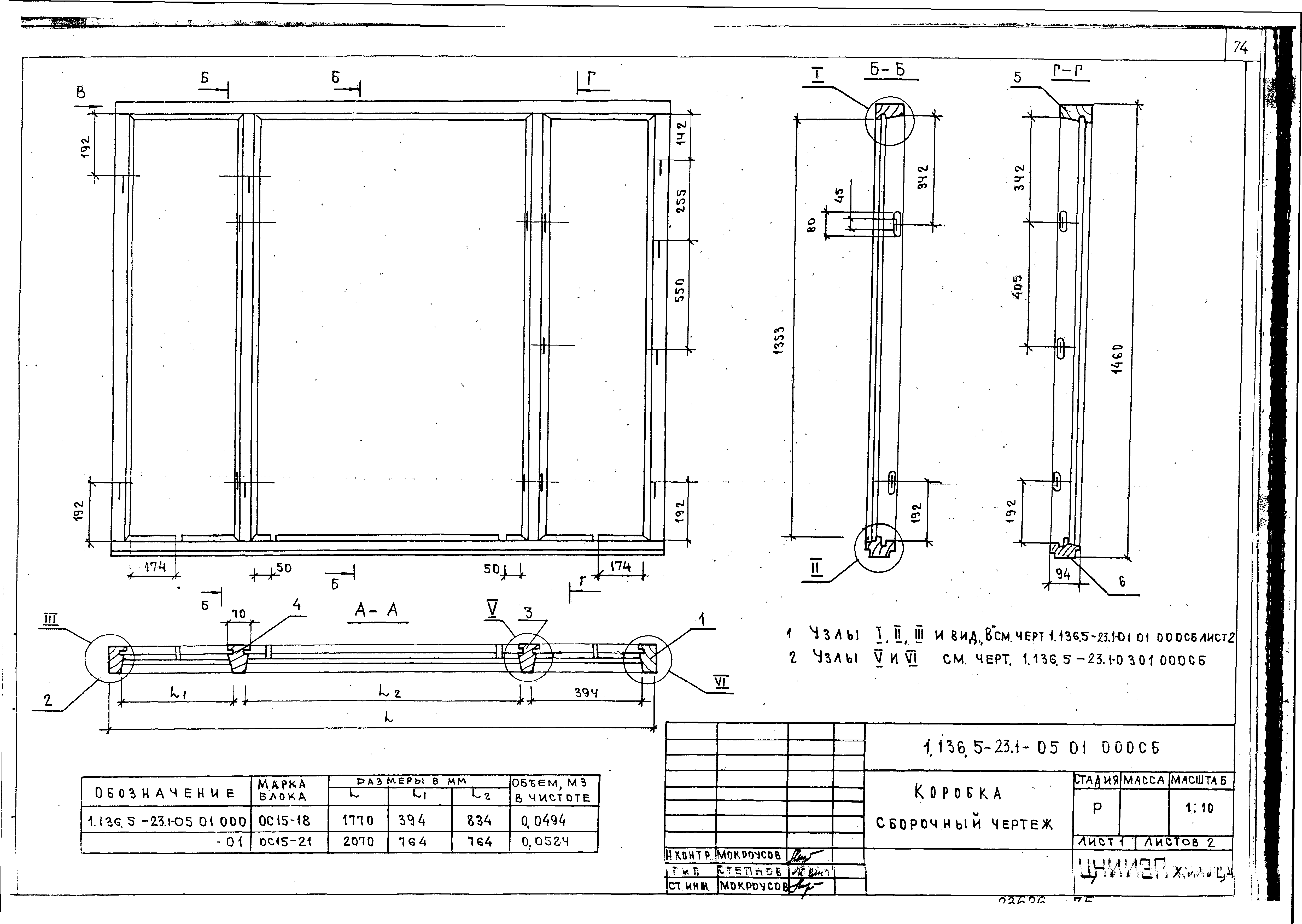 Серия 1.136.5-23