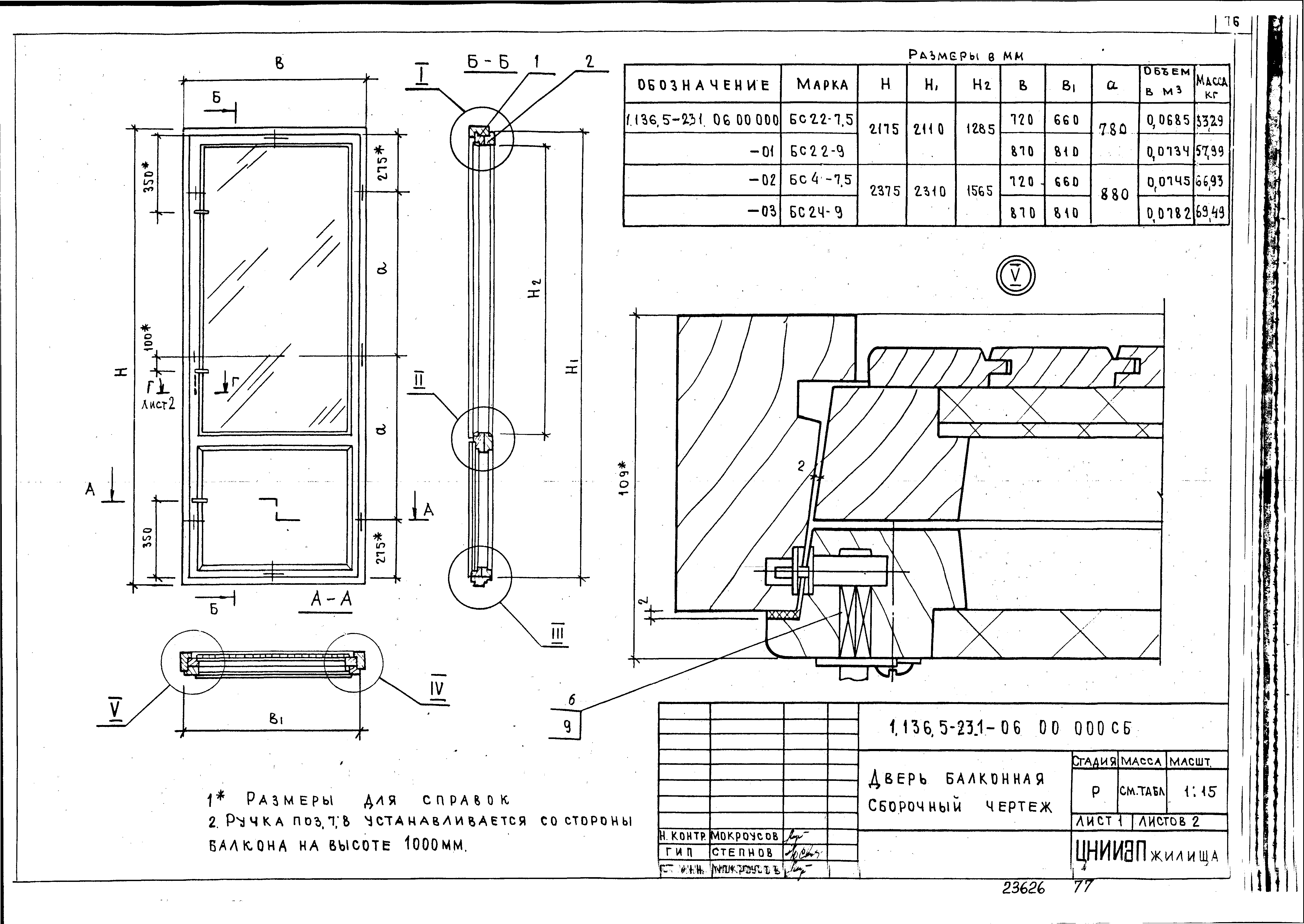 Серия 1.136.5-23