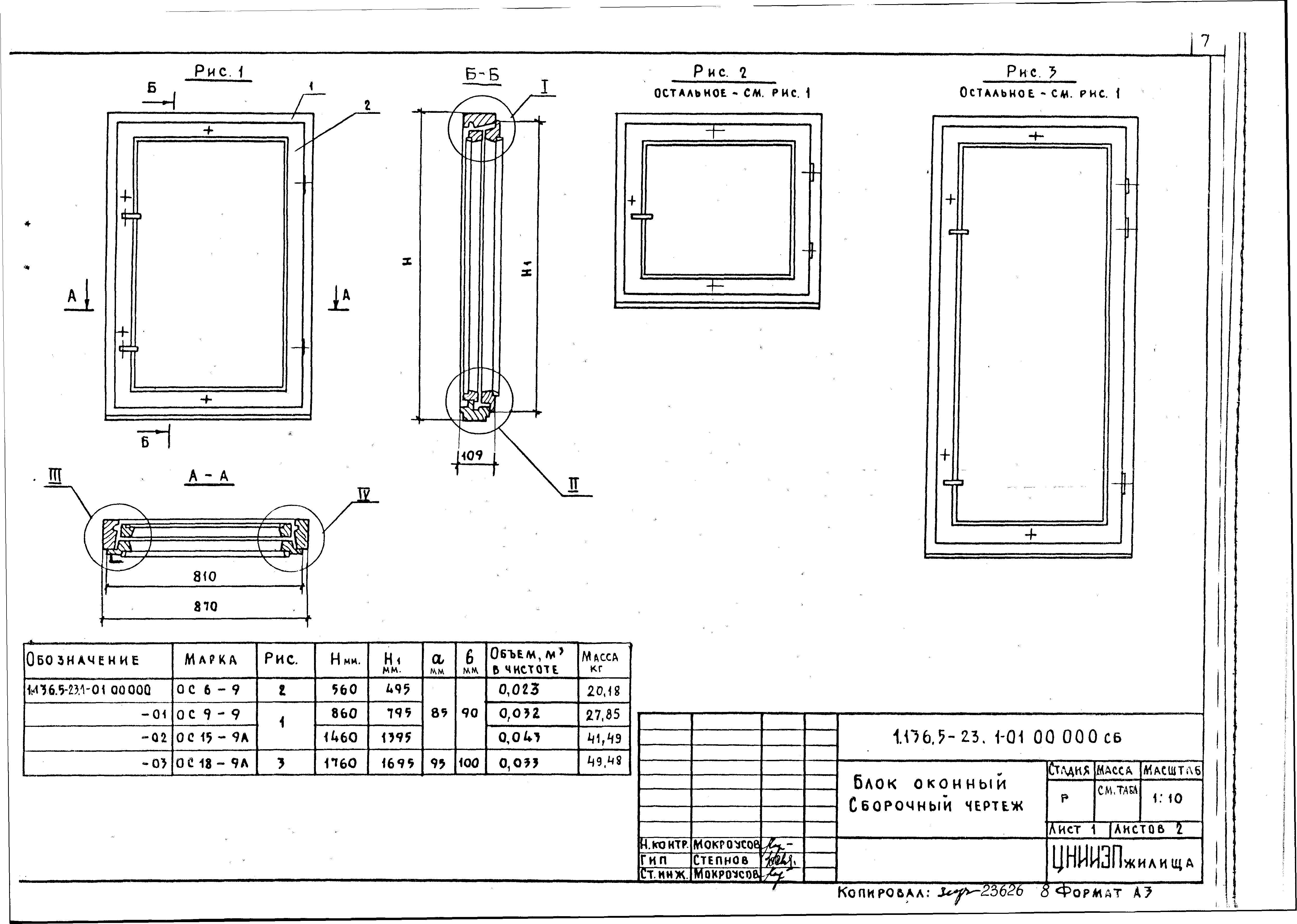 Серия 1.136.5-23