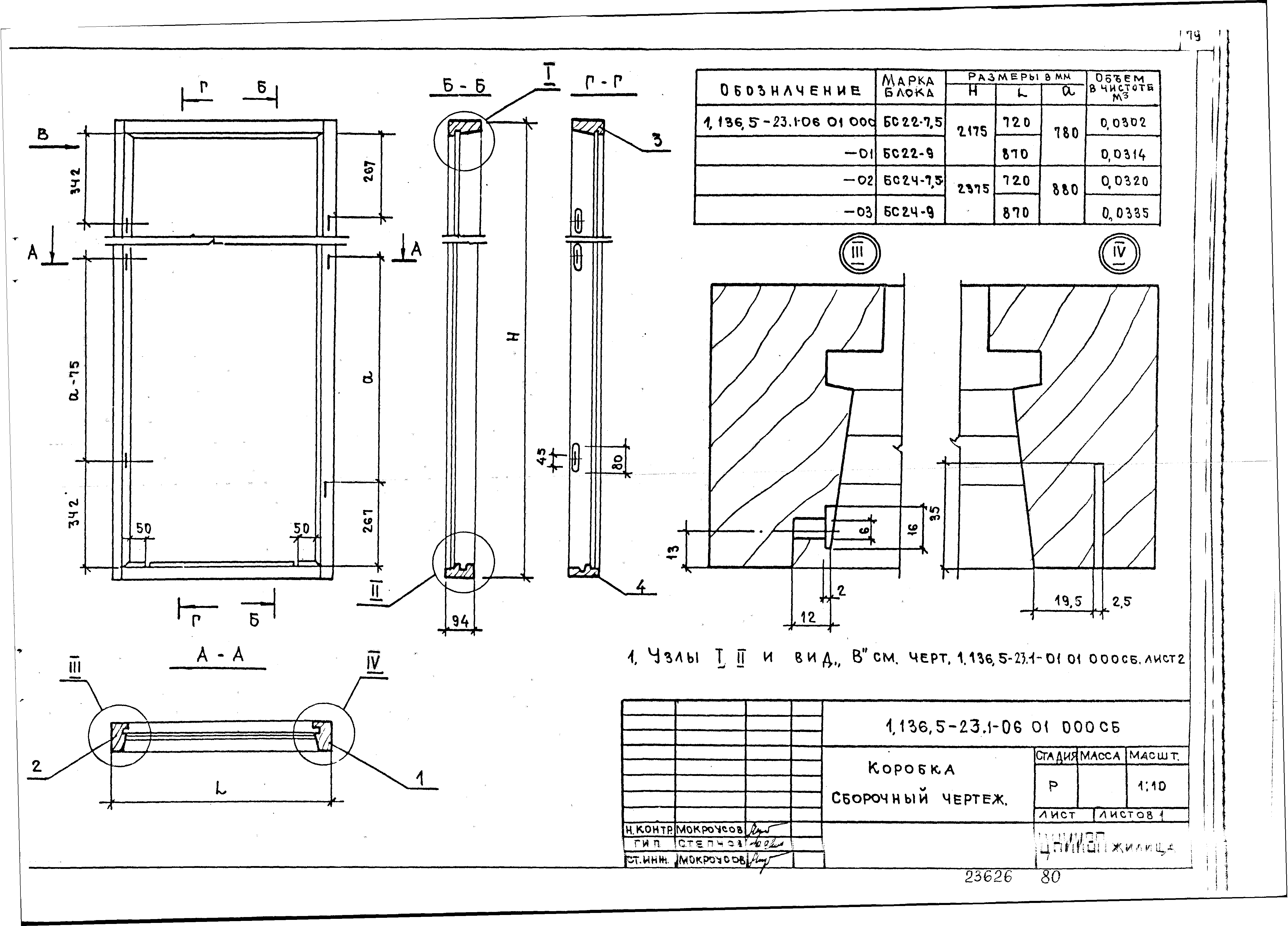 Серия 1.136.5-23