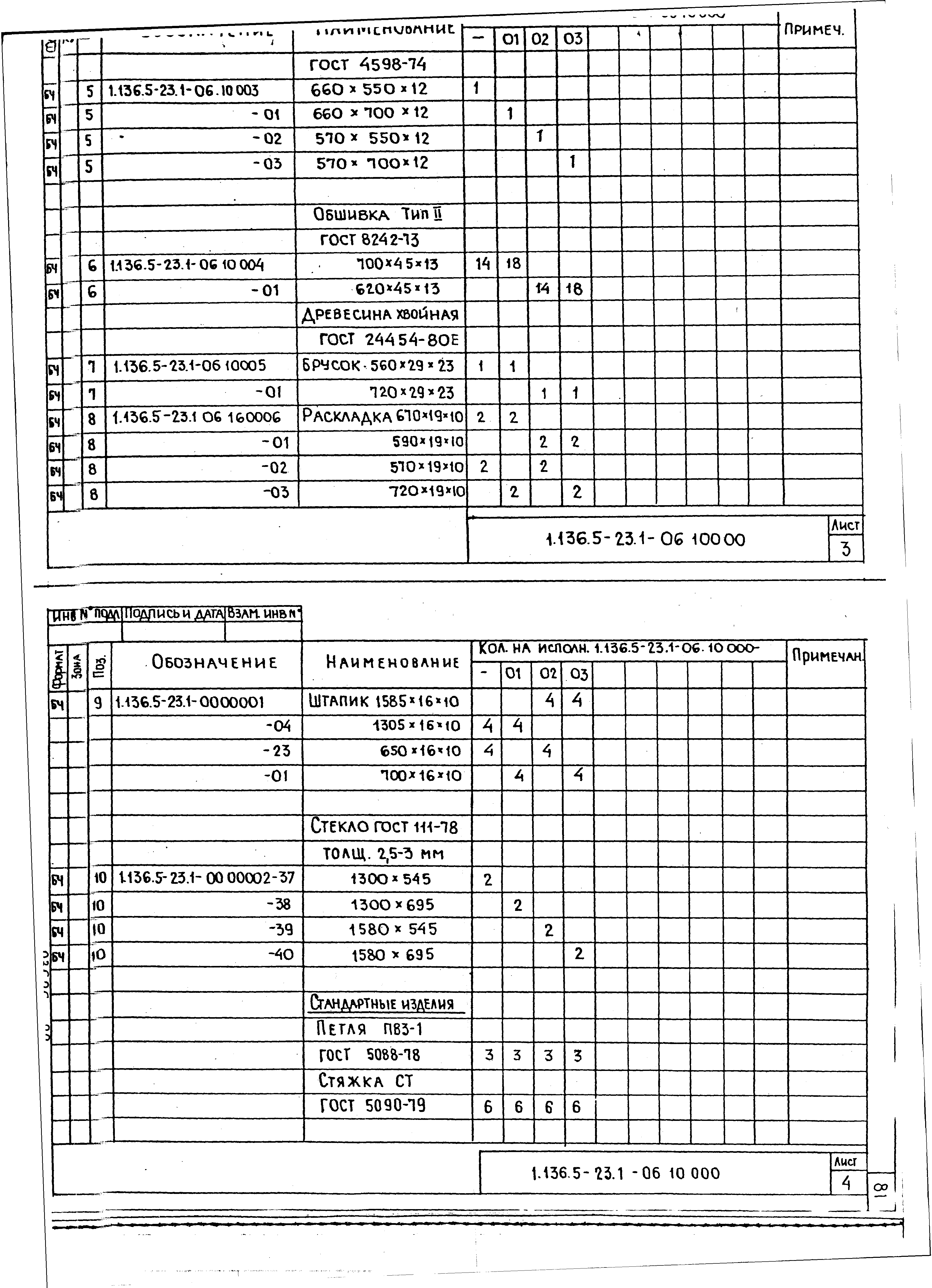 Серия 1.136.5-23