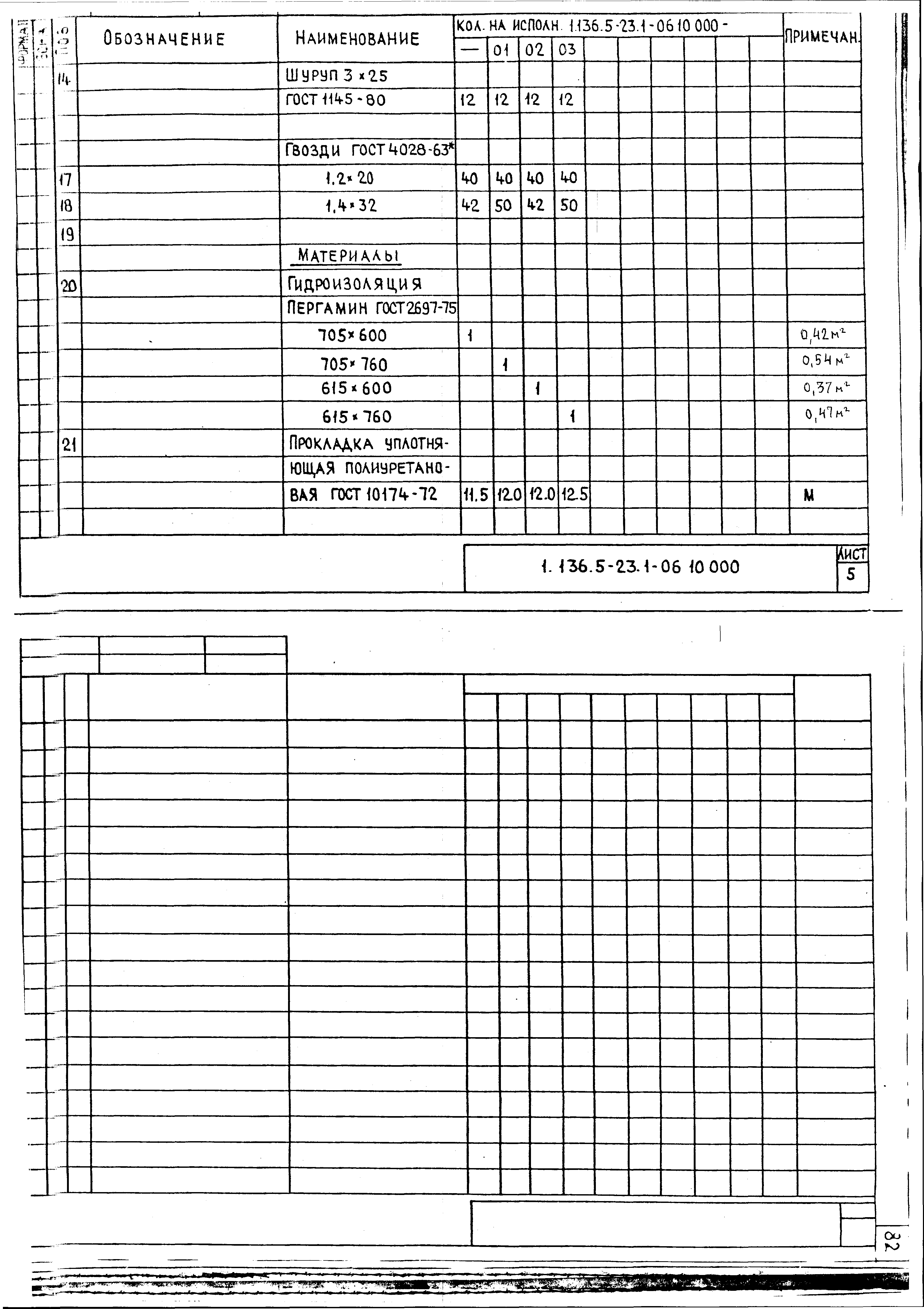 Серия 1.136.5-23