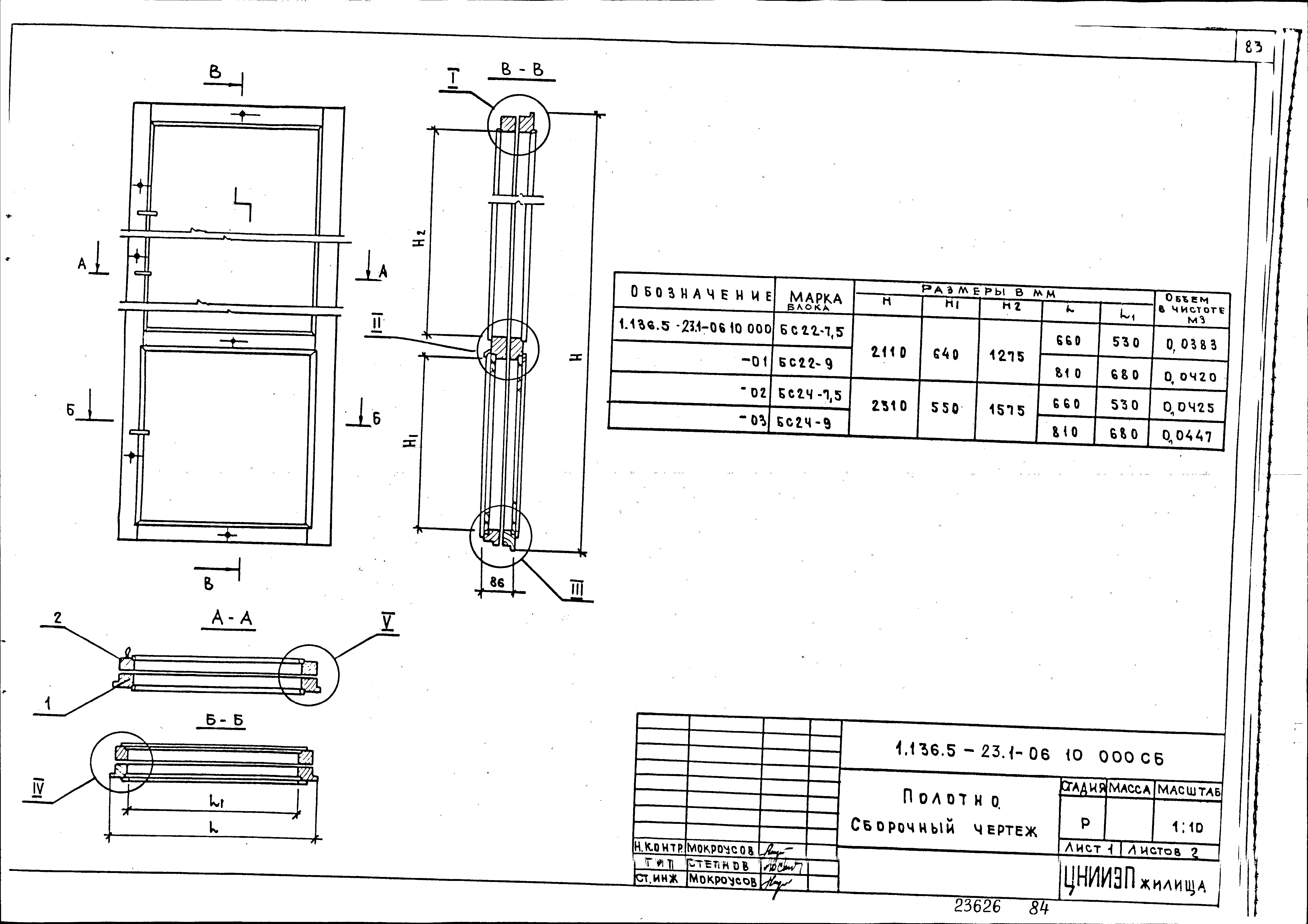 Серия 1.136.5-23