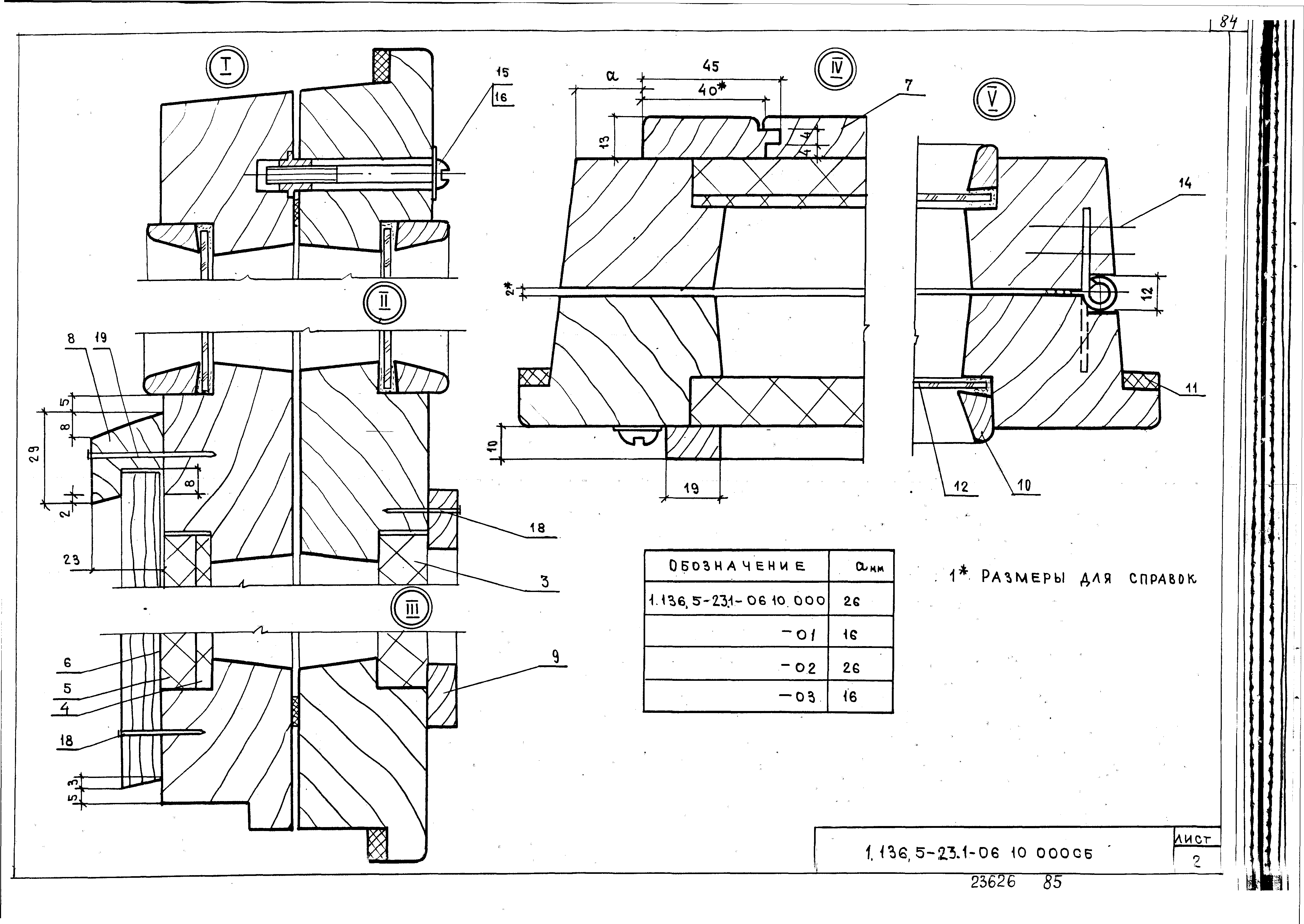 Серия 1.136.5-23