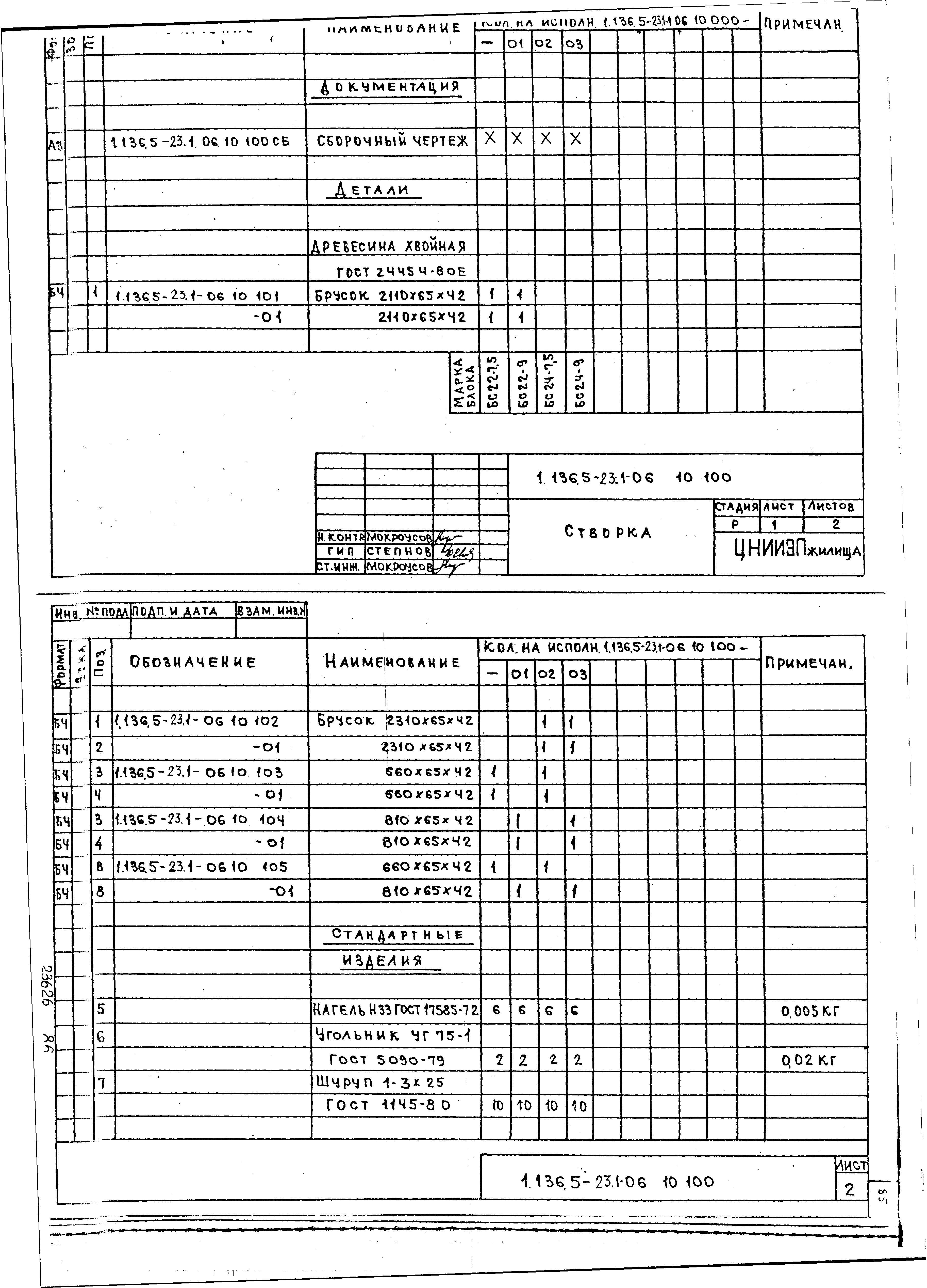 Серия 1.136.5-23