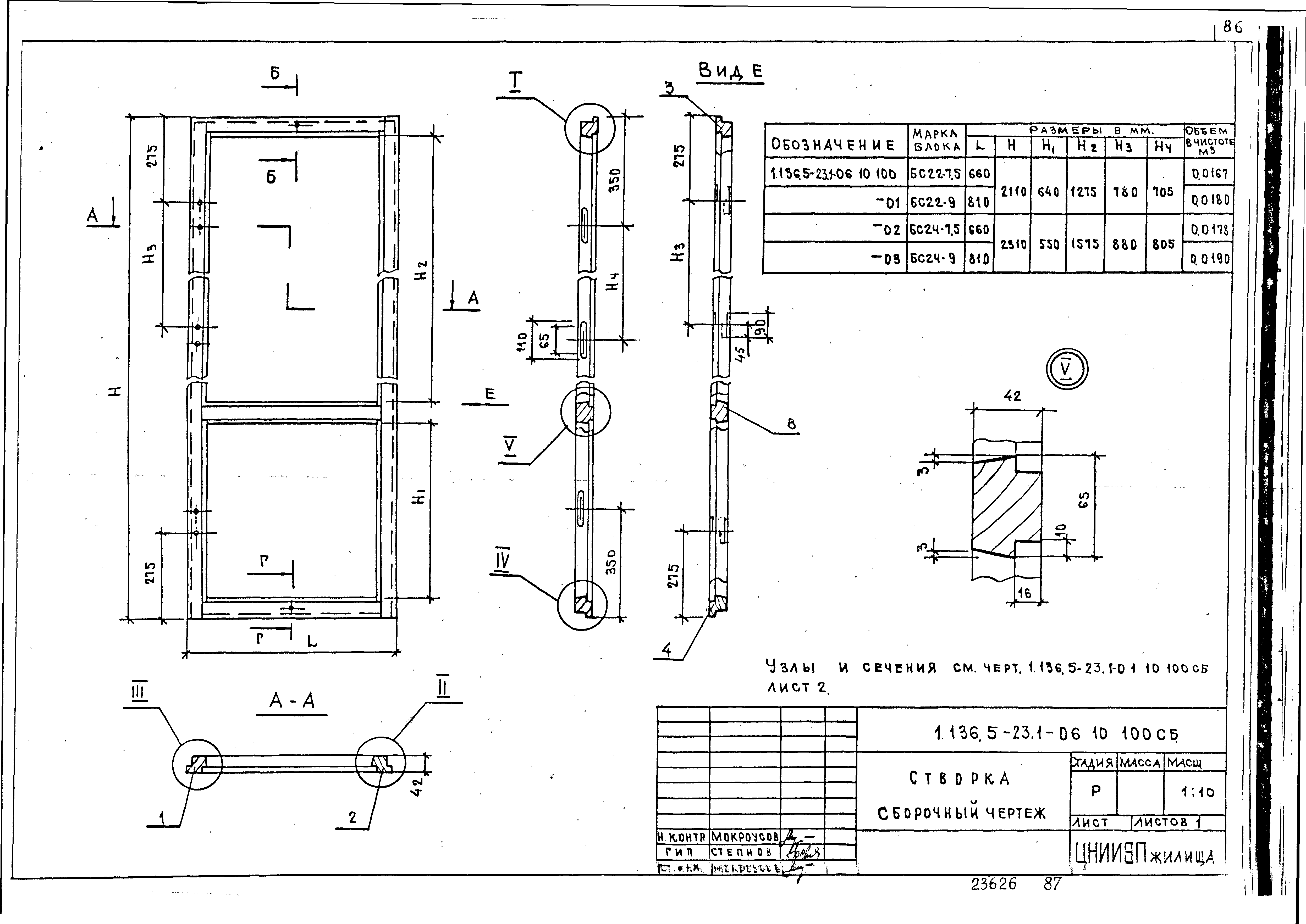 Серия 1.136.5-23